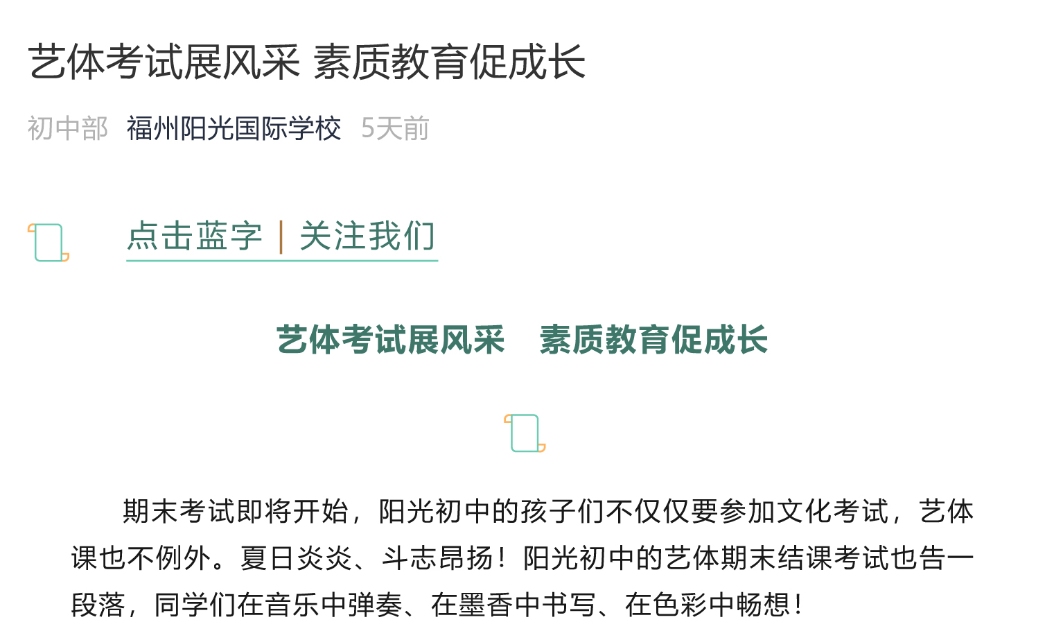艺体考试展风采 素质教育促成长-1.jpg