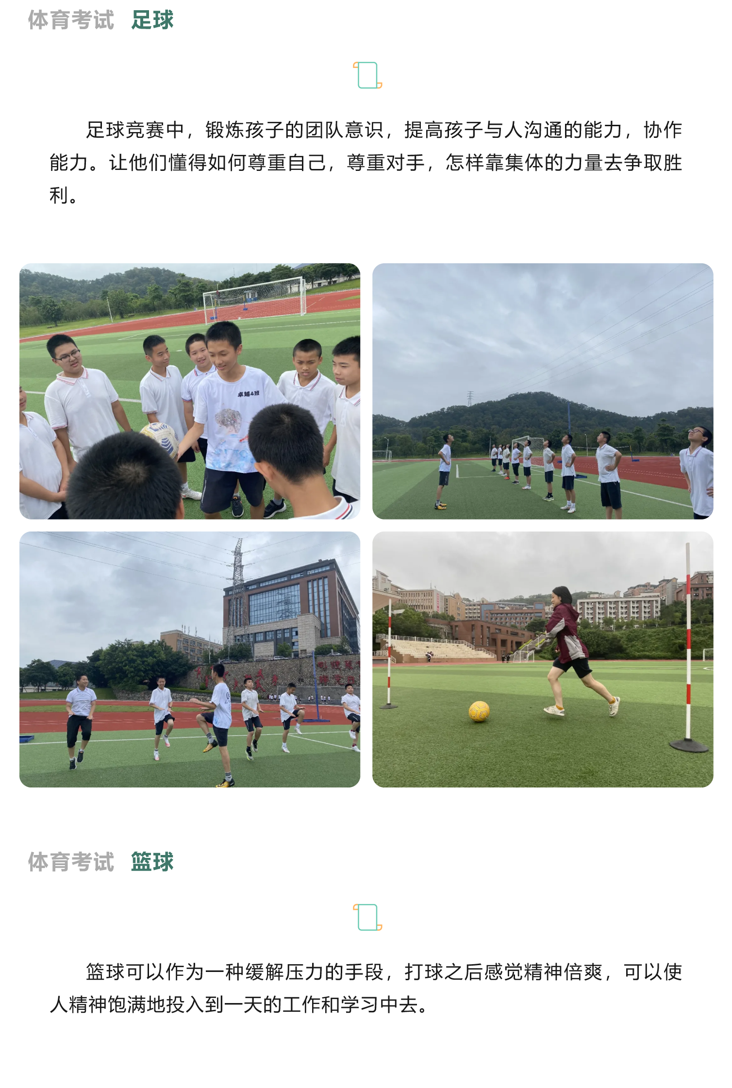 艺体考试展风采 素质教育促成长-19.png