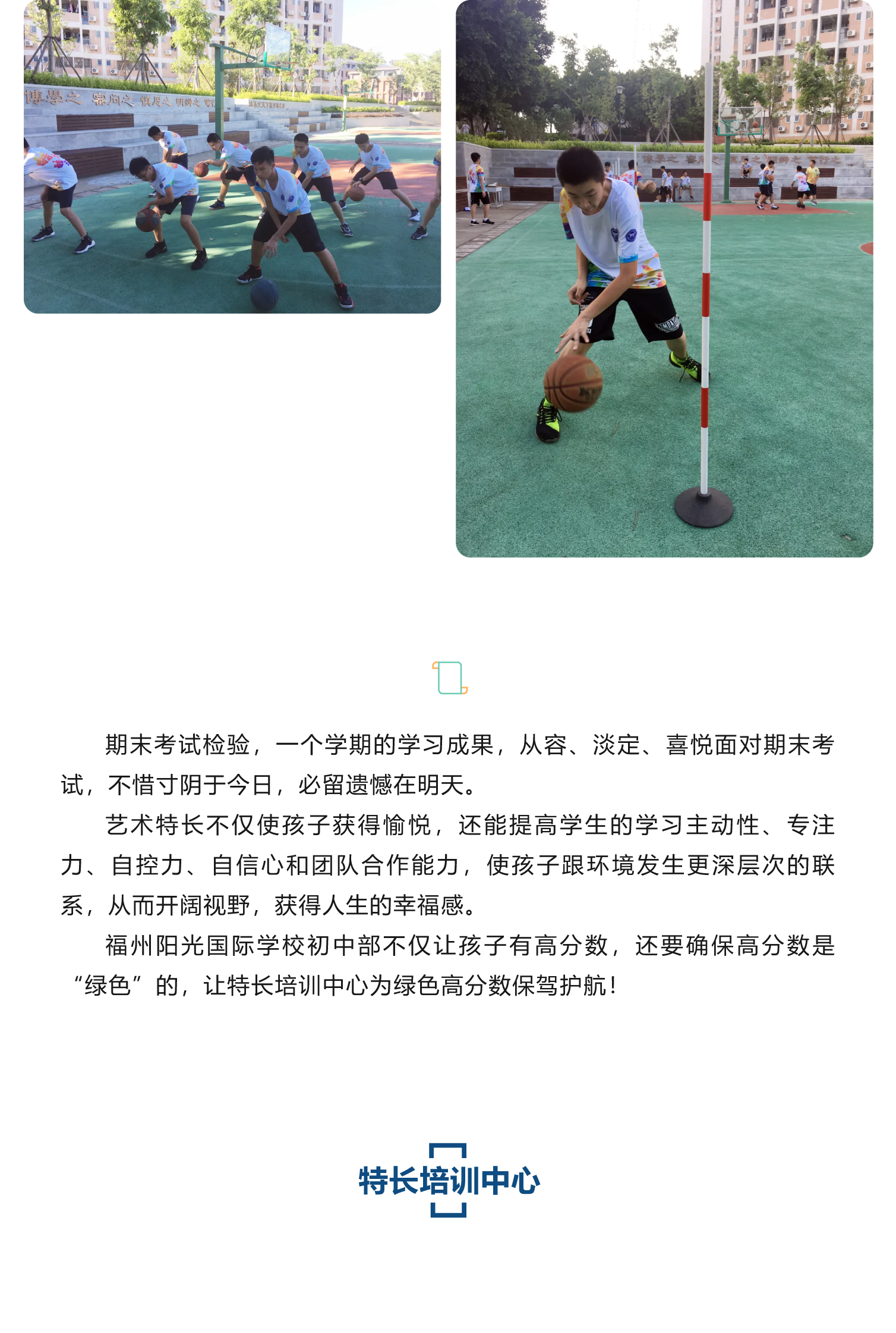 艺体考试展风采 素质教育促成长-20.png