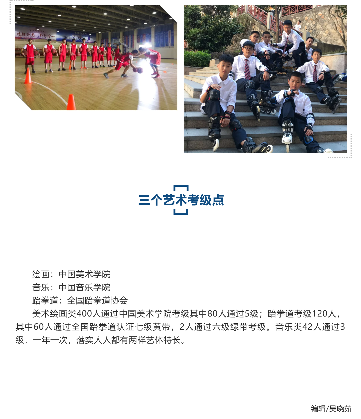 艺体考试展风采 素质教育促成长-23.png