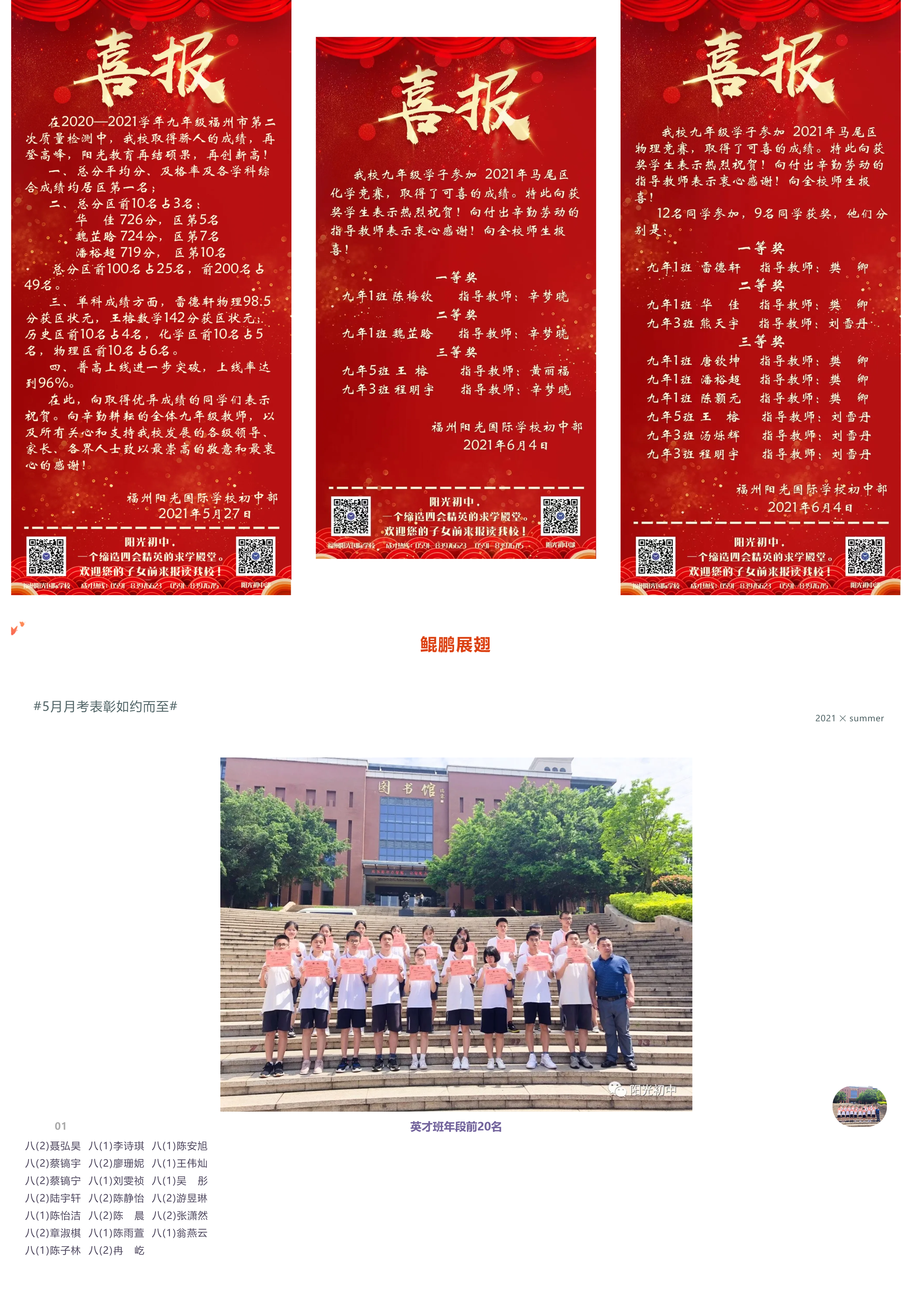 月度表彰｜蛟龙腾飞 鲲鹏展翅 雄鹰振羽-11.png