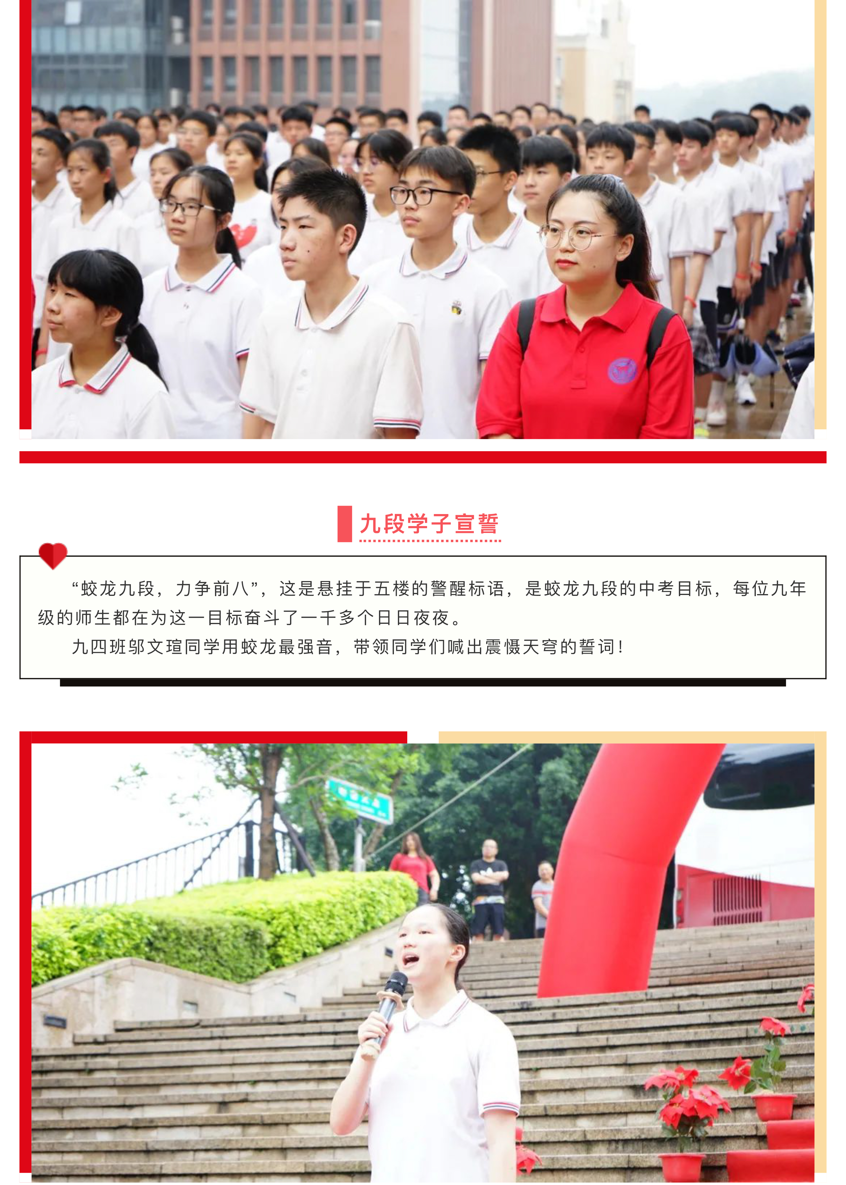 金牛出场 决胜中考|蛟龙九段中考壮行会-9.jpg