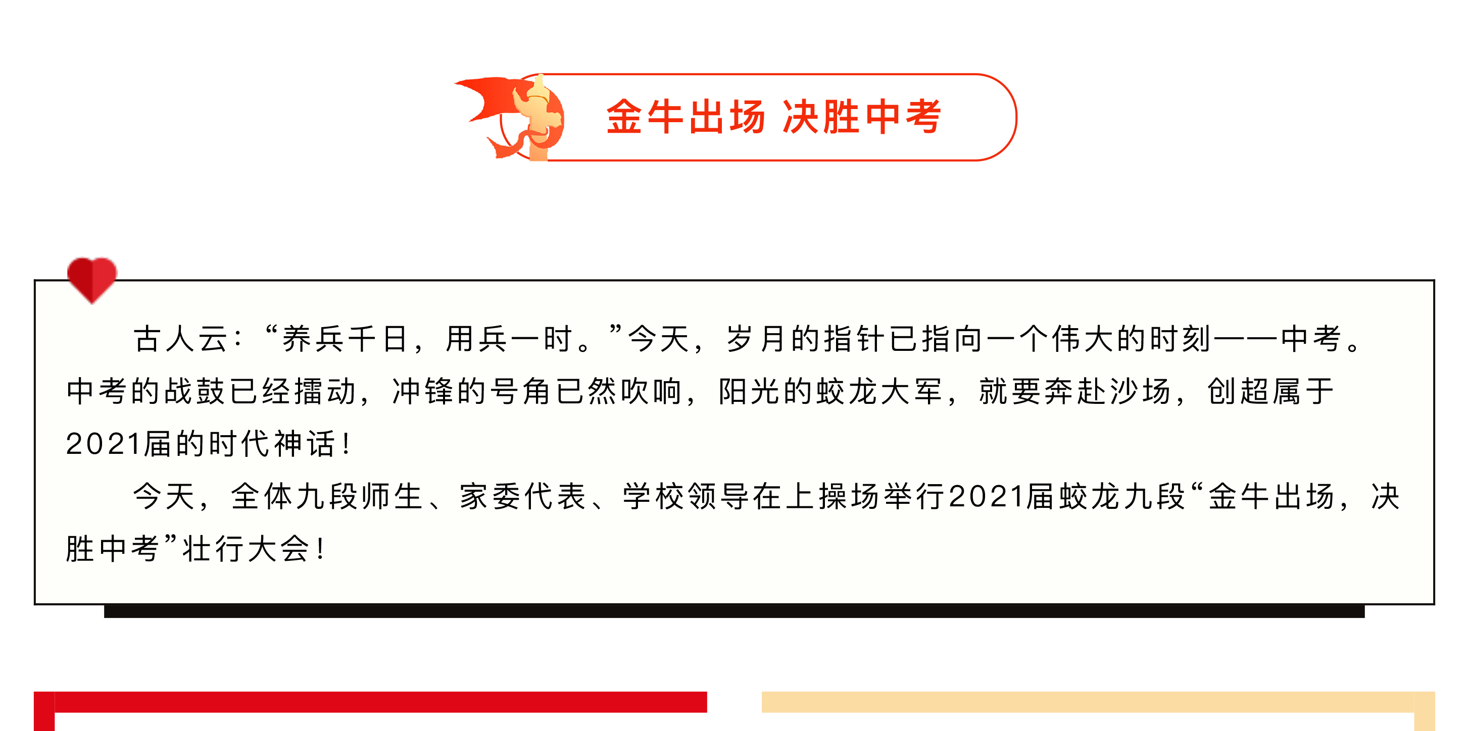 金牛出场 决胜中考|蛟龙九段中考壮行会-1.jpg