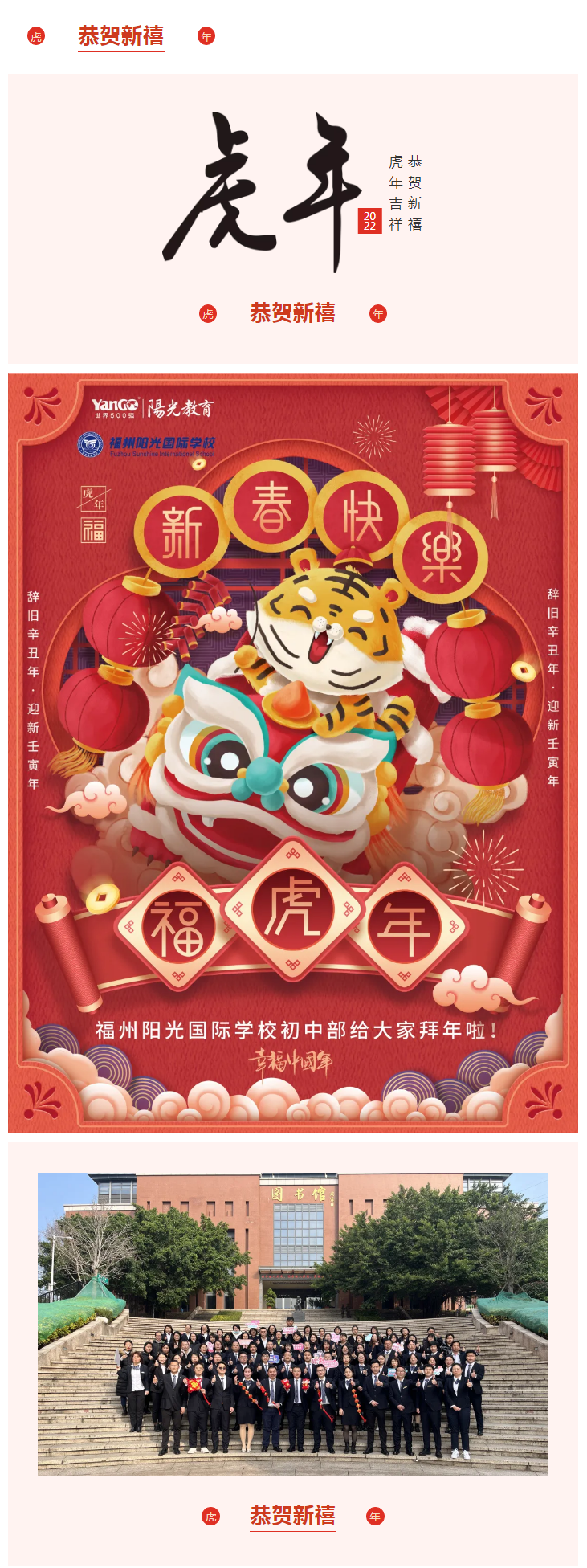 福州阳光国际学校初中部给大家拜年啦！.png