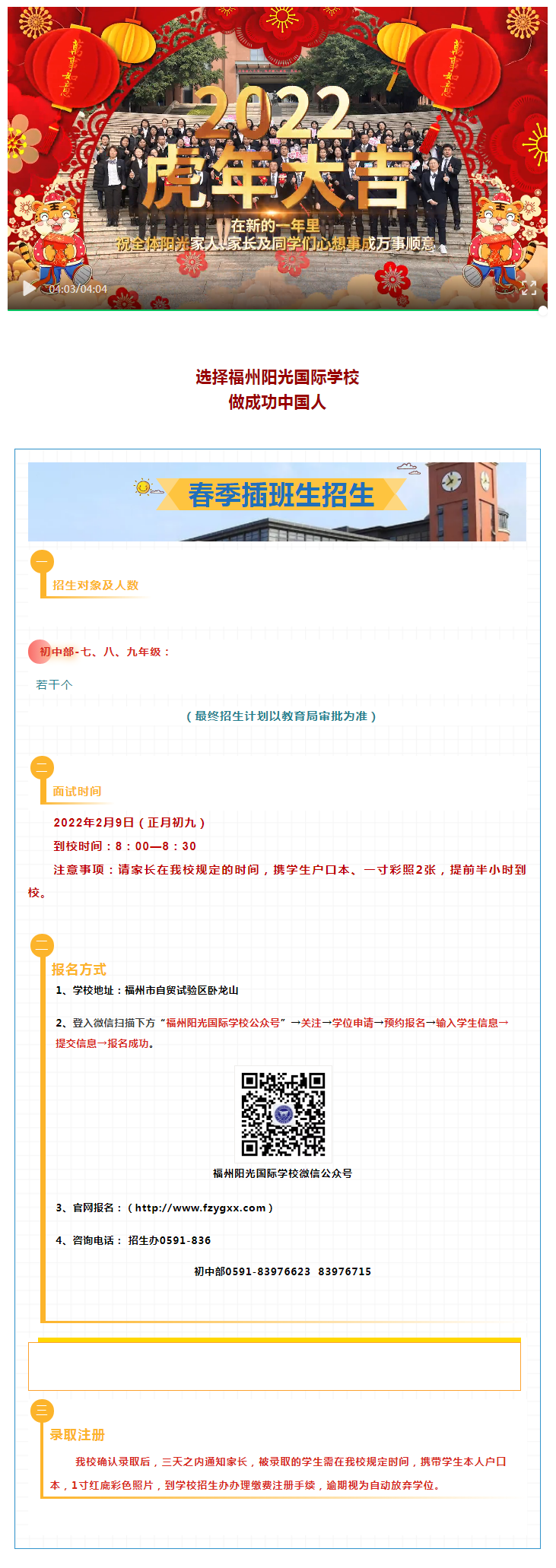 福州阳光国际学校初中部给大家拜年啦！111.png