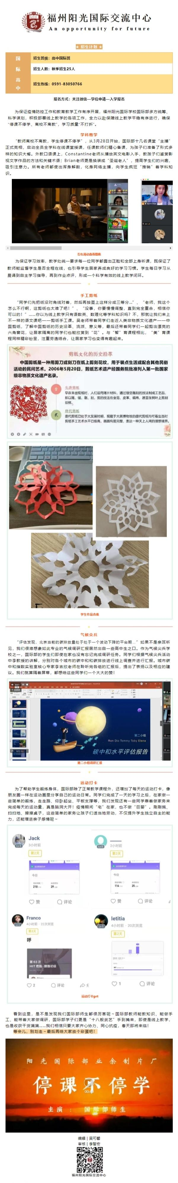 网页捕获_停课不停学.png
