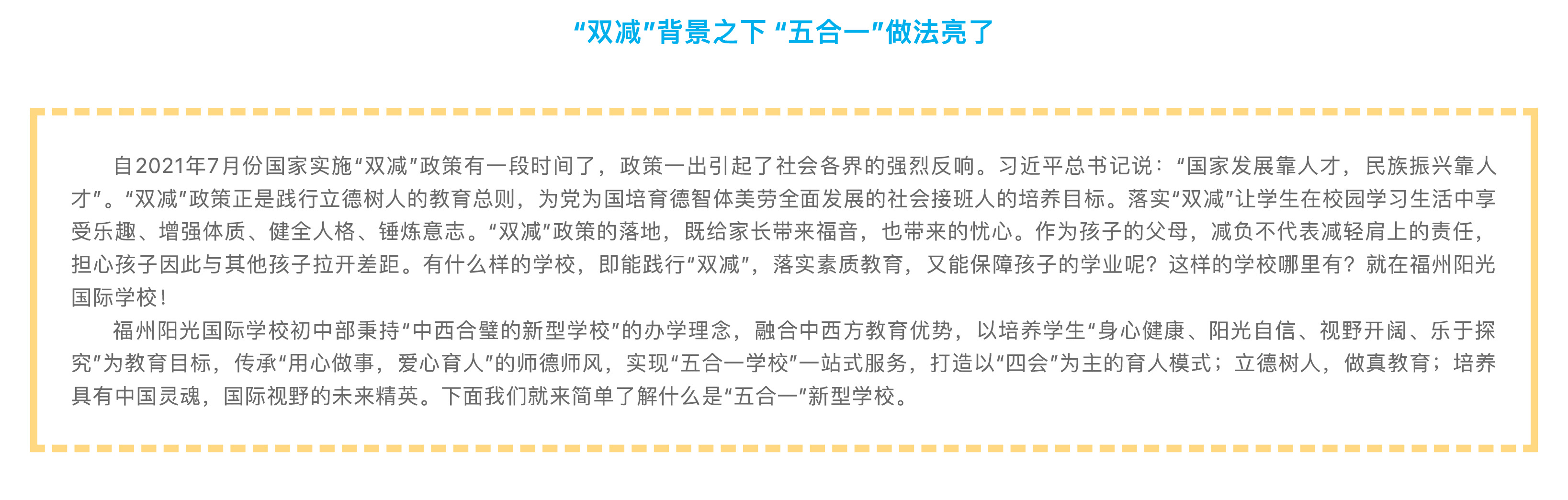 &ldquo;双减&rdquo;背景之下 &ldquo;五合一&rdquo;做法亮了！-1.jpg