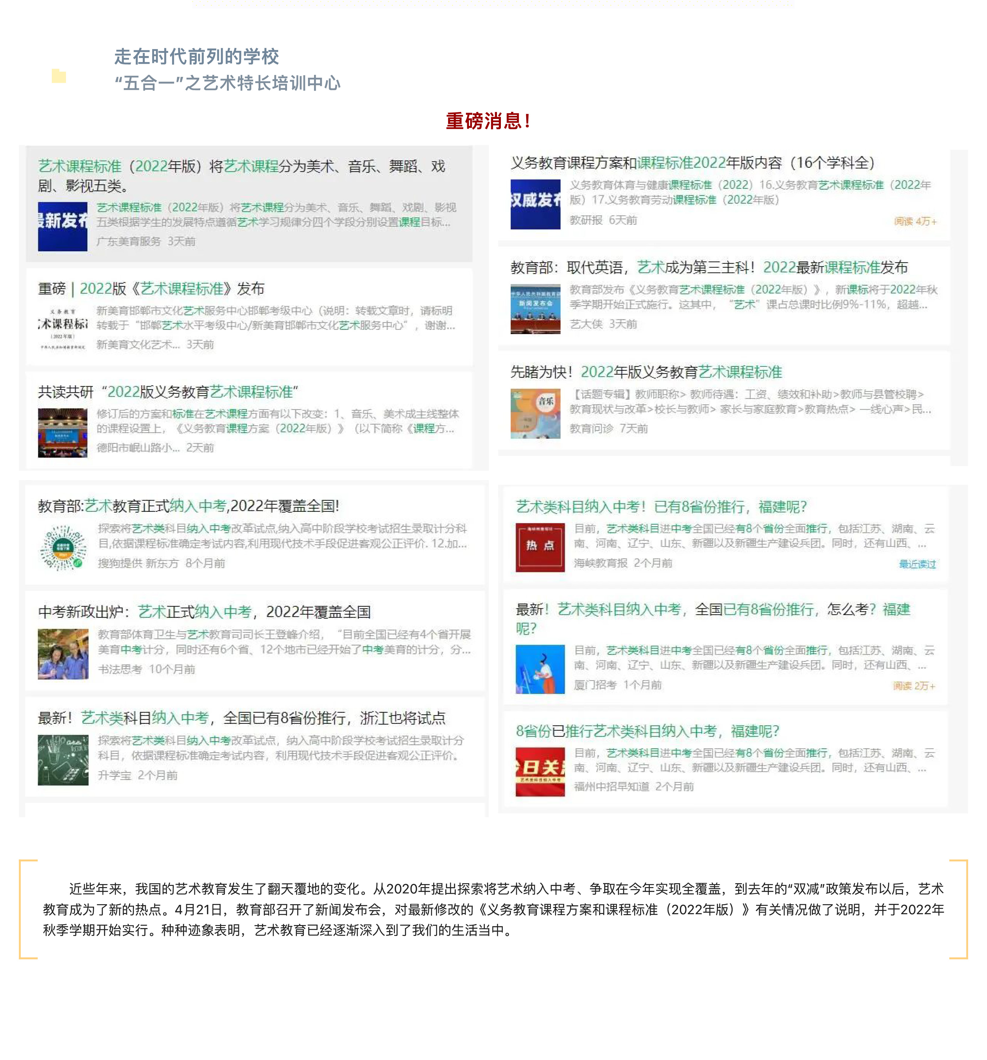 走在时代前列的学校&nbsp;&ldquo;五合一&rdquo;之艺术特长培训中心-1.jpg