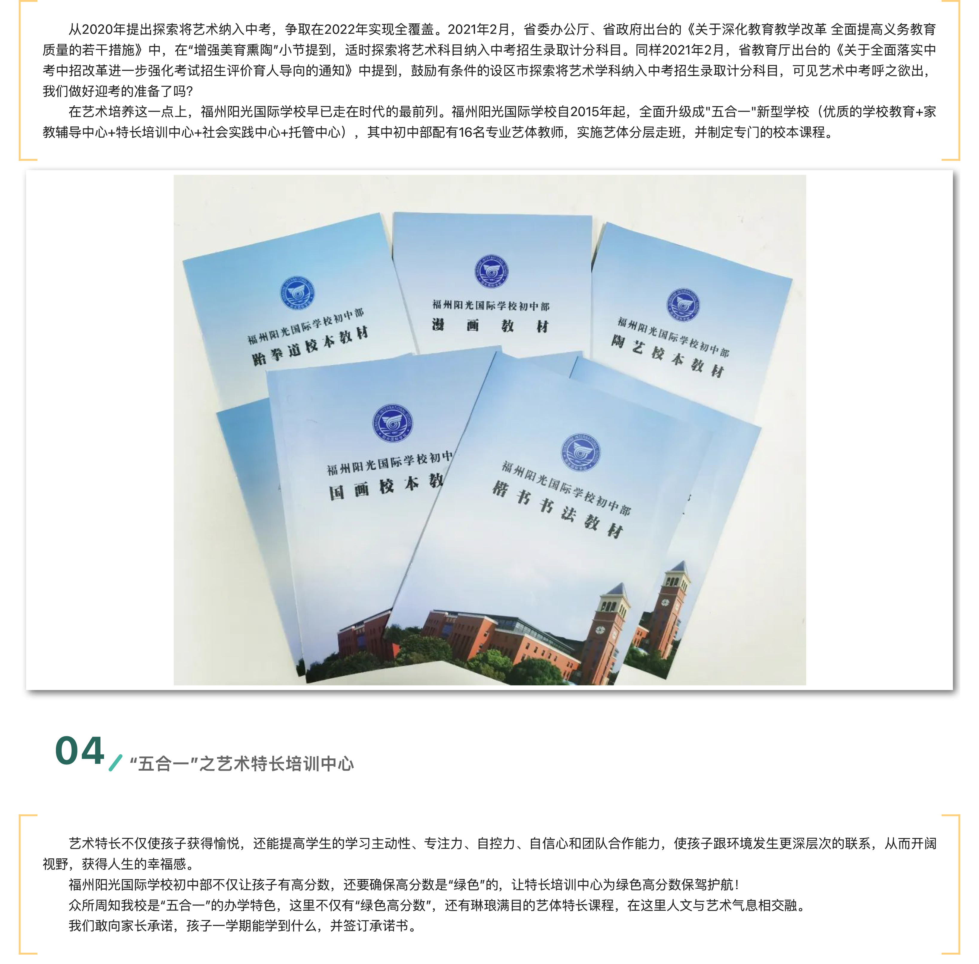走在时代前列的学校&nbsp;&ldquo;五合一&rdquo;之艺术特长培训中心-5.jpg