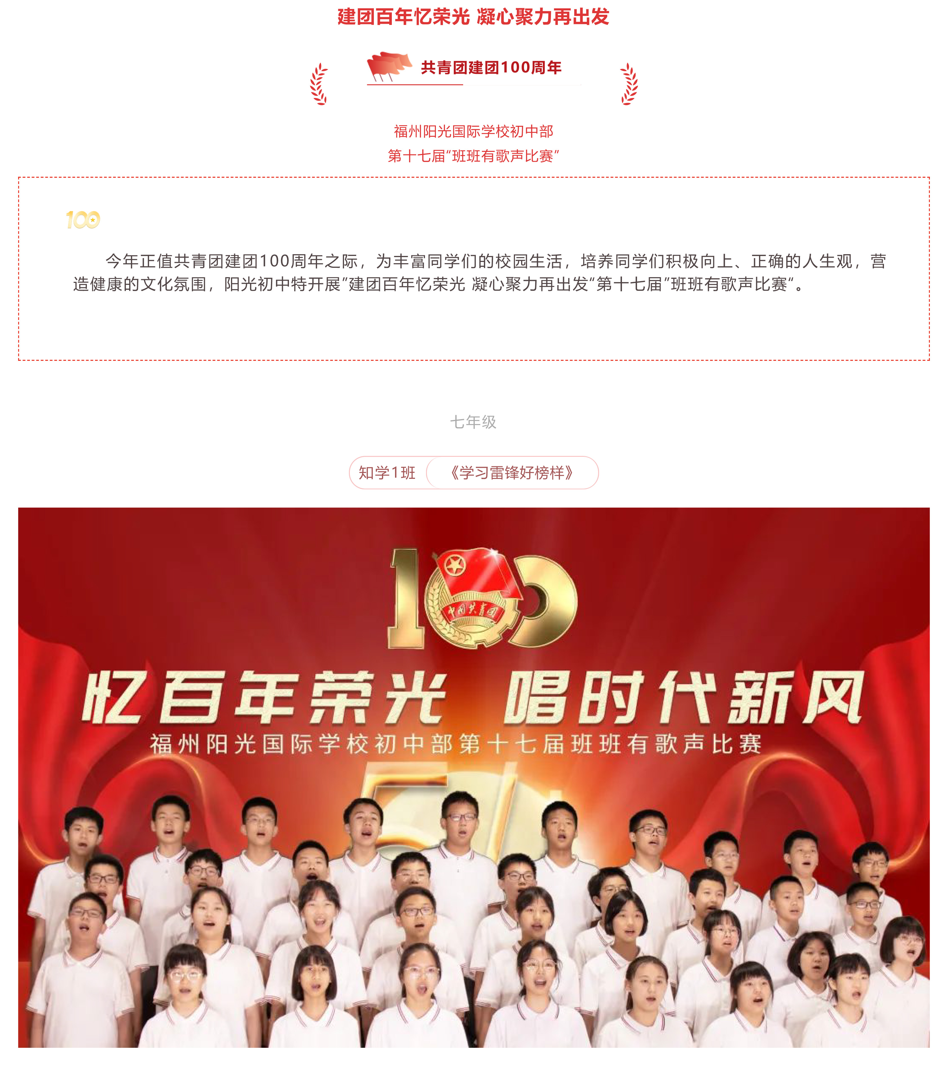 班班有歌声比赛｜忆百年荣光 唱时代新风-1.jpg