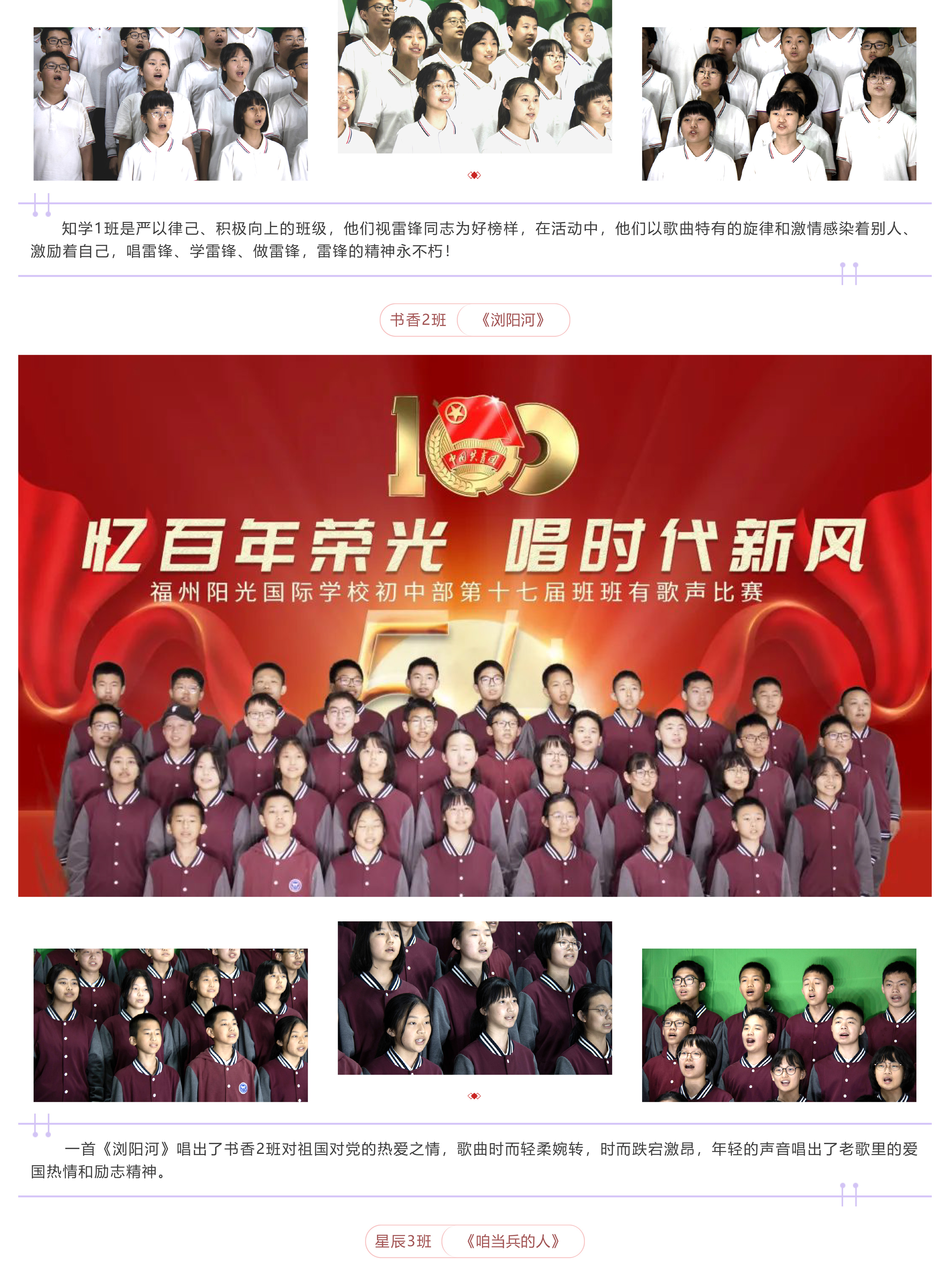 班班有歌声比赛｜忆百年荣光 唱时代新风-2.jpg