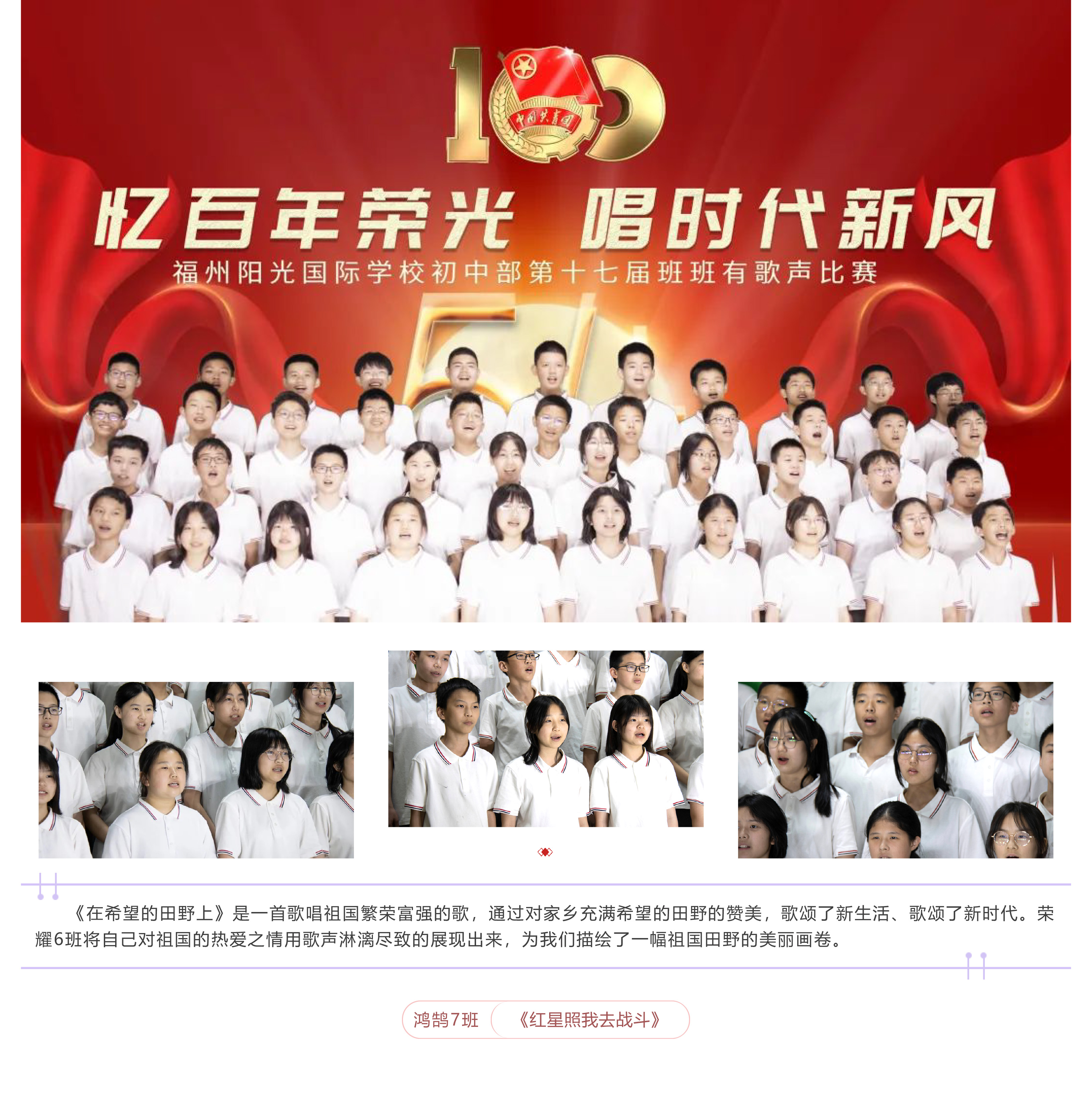 班班有歌声比赛｜忆百年荣光 唱时代新风-6.jpg