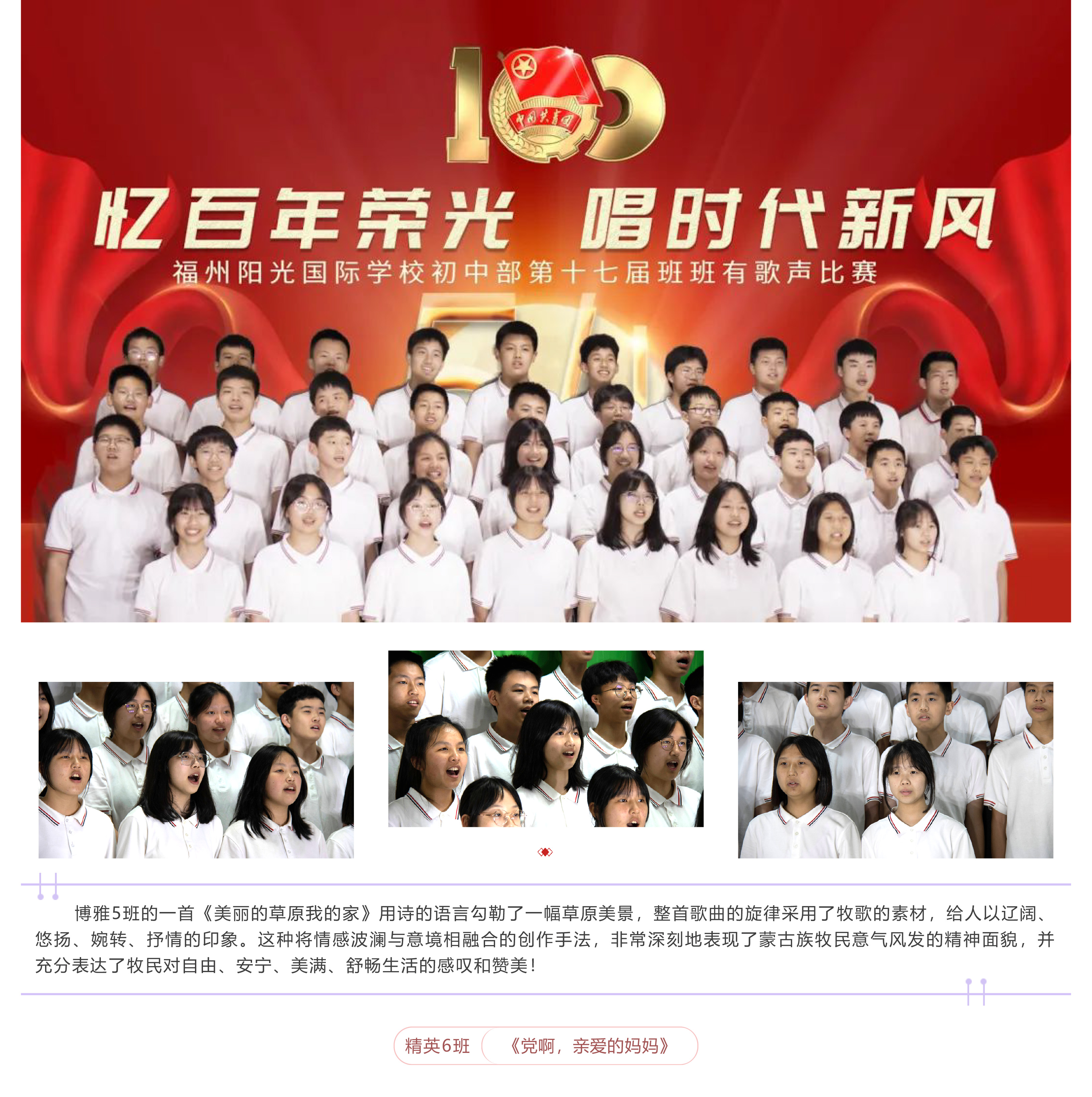 班班有歌声比赛｜忆百年荣光 唱时代新风-12.jpg