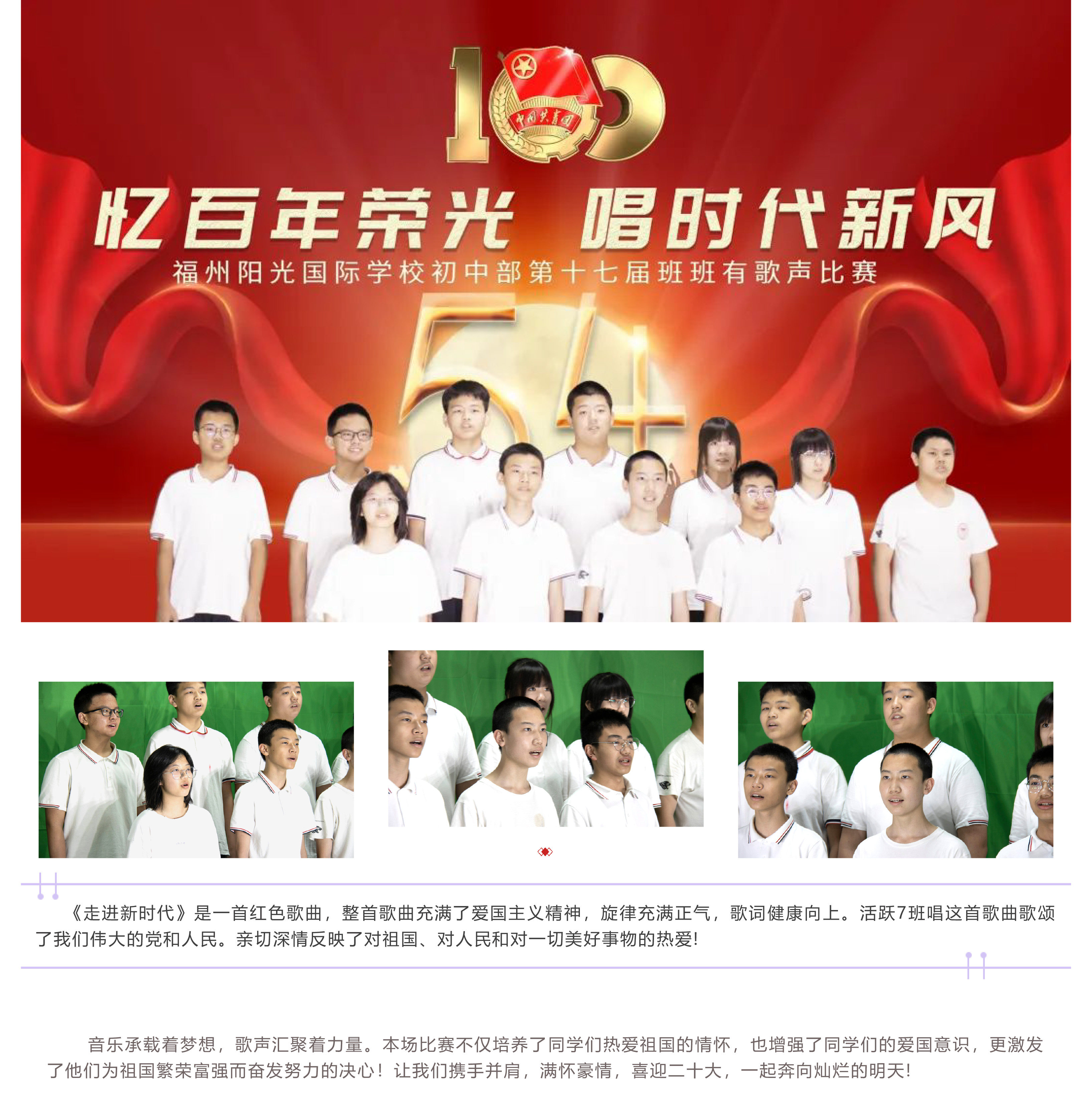 班班有歌声比赛｜忆百年荣光 唱时代新风-14.jpg