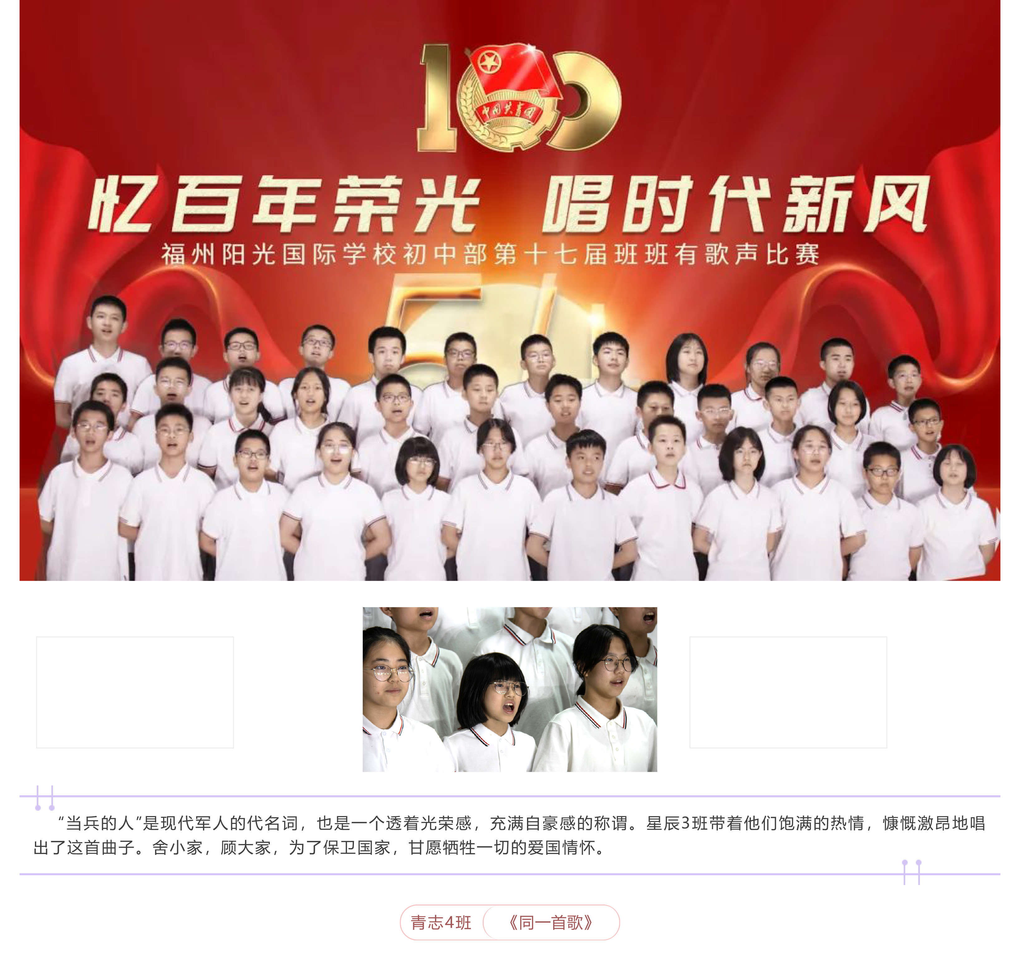 班班有歌声比赛｜忆百年荣光 唱时代新风-3.jpg