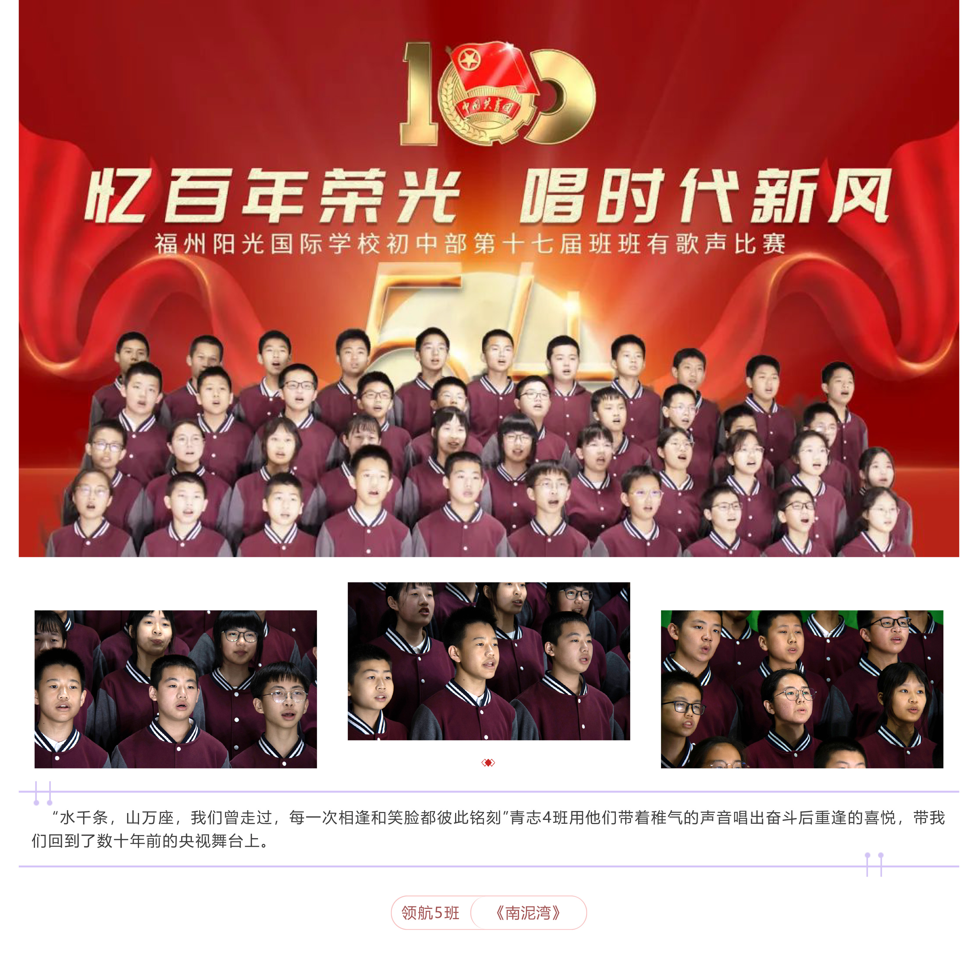 班班有歌声比赛｜忆百年荣光 唱时代新风-4.jpg