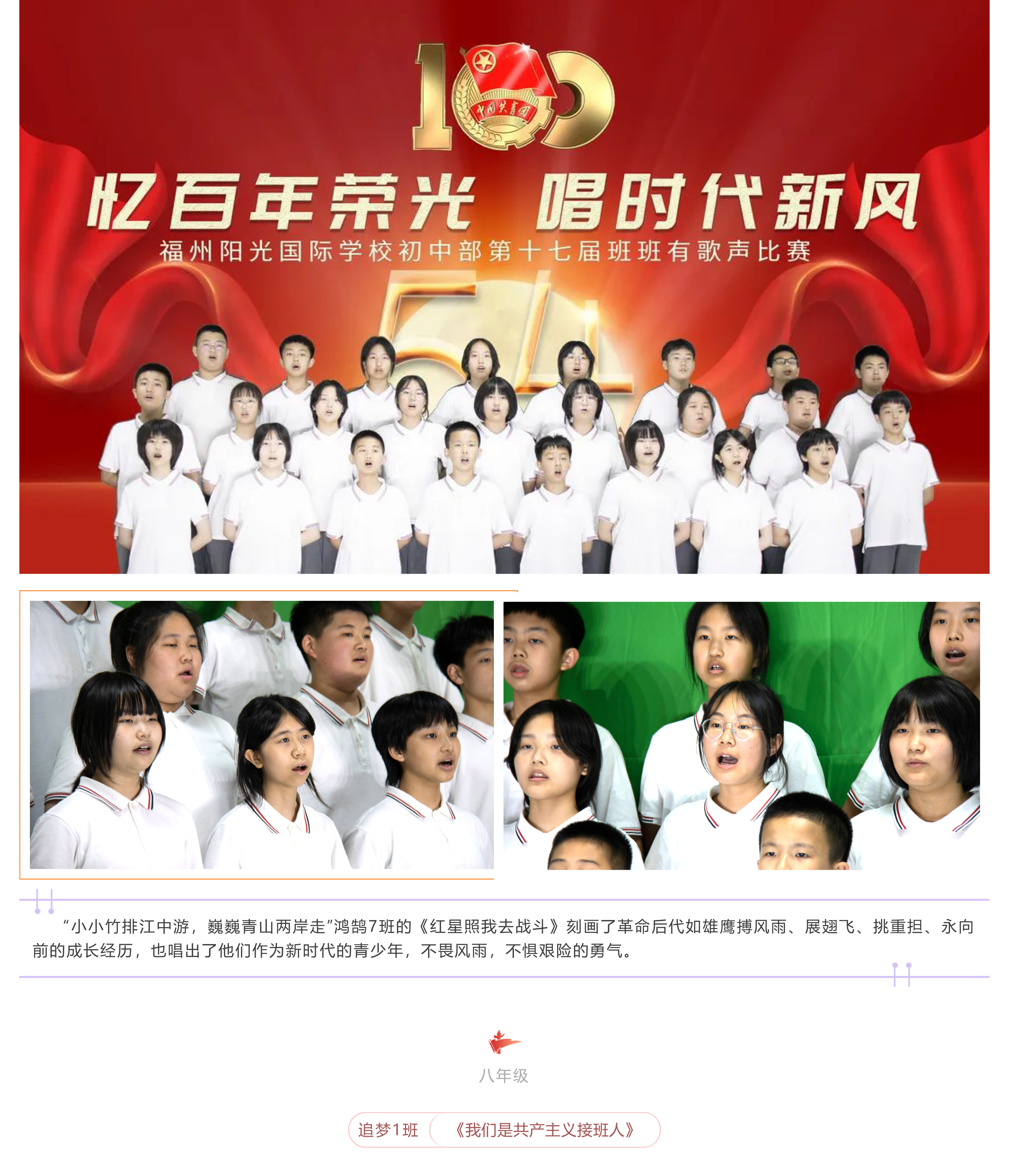 班班有歌声比赛｜忆百年荣光 唱时代新风-7.jpg