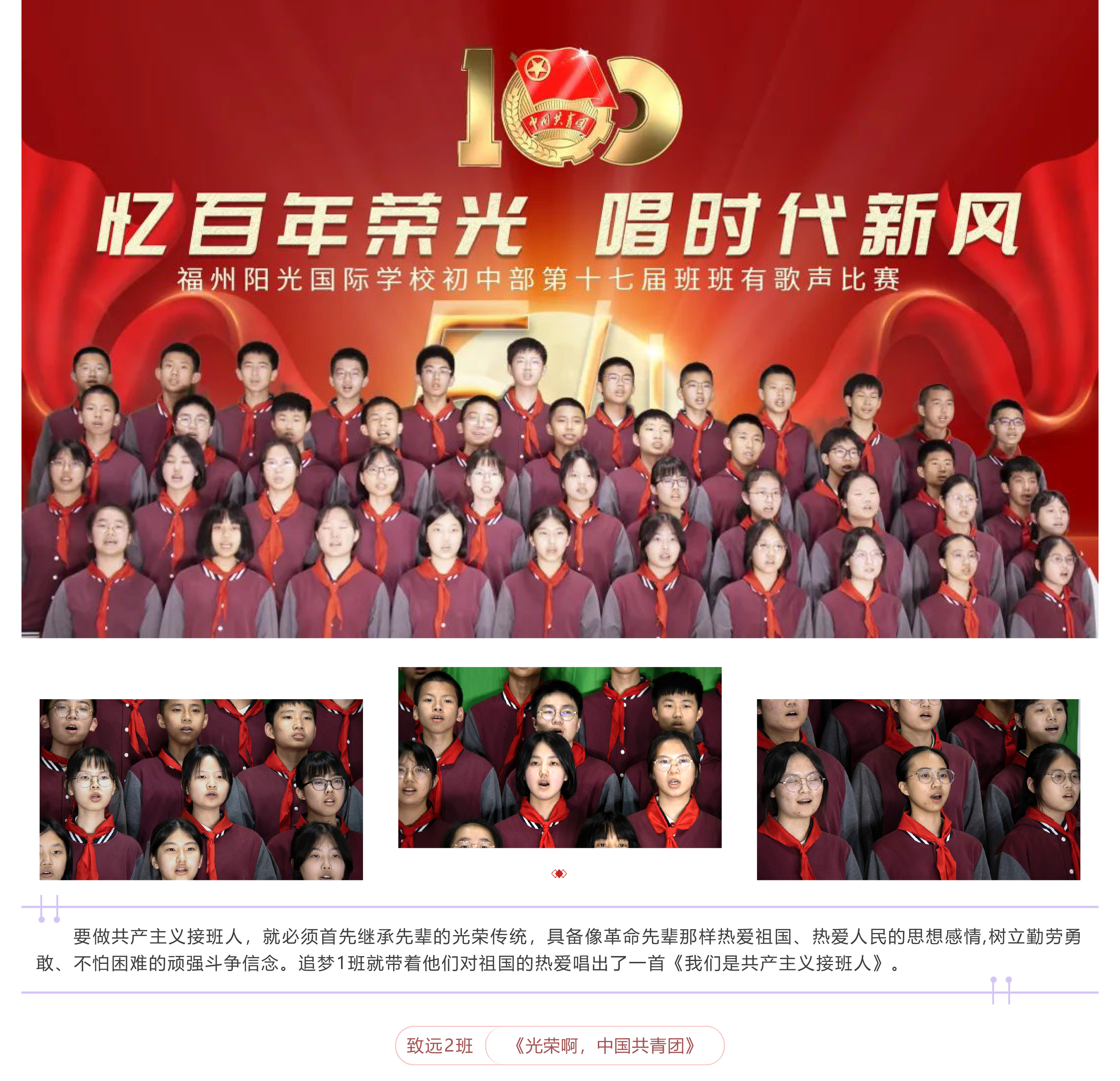 班班有歌声比赛｜忆百年荣光 唱时代新风-8.jpg