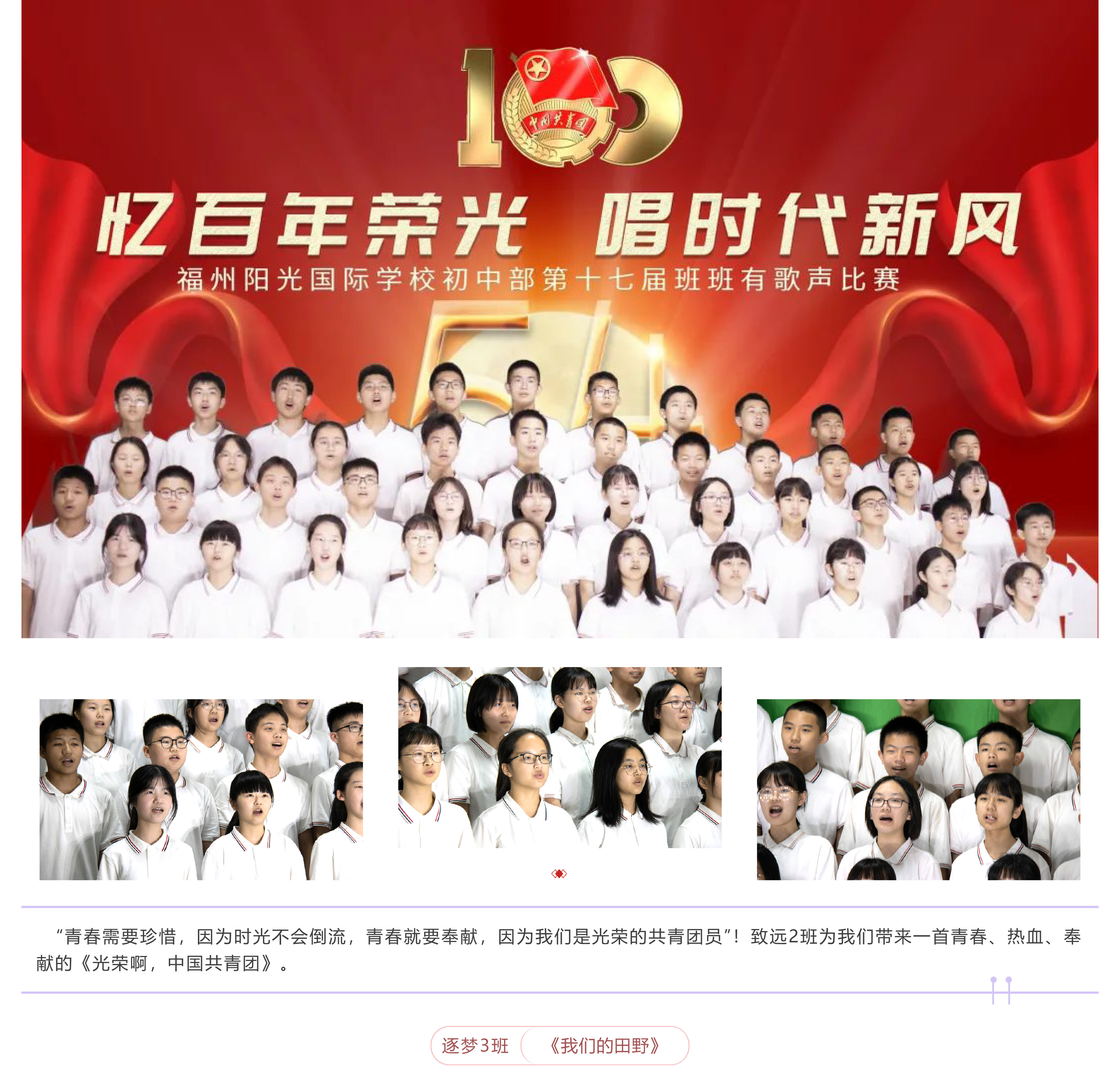 班班有歌声比赛｜忆百年荣光 唱时代新风-9.jpg