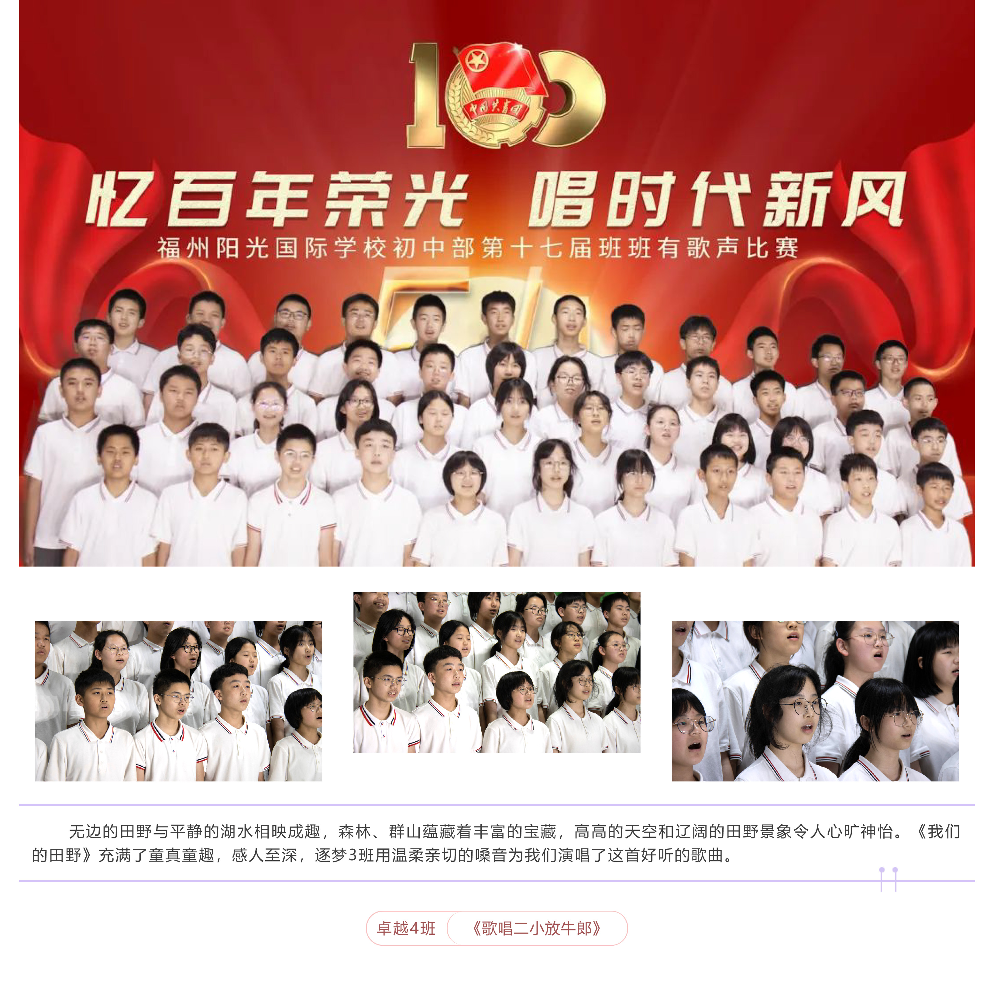 班班有歌声比赛｜忆百年荣光 唱时代新风-10.jpg