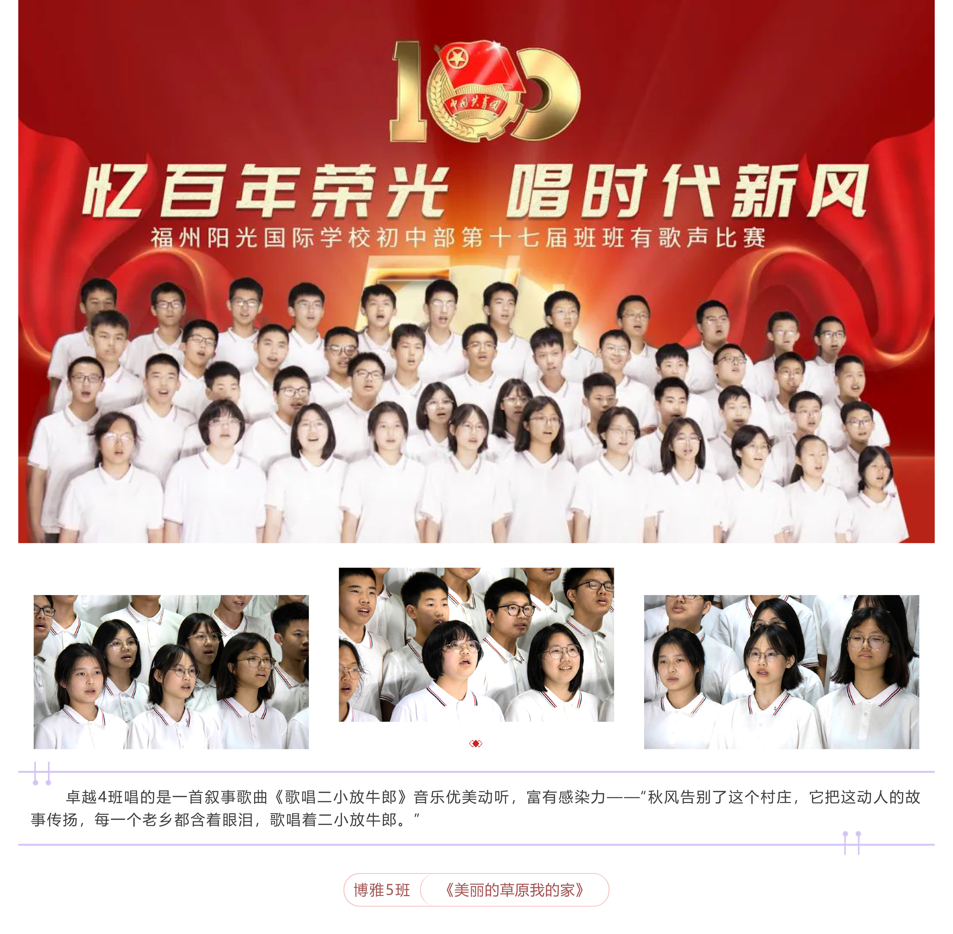 班班有歌声比赛｜忆百年荣光 唱时代新风-11.jpg