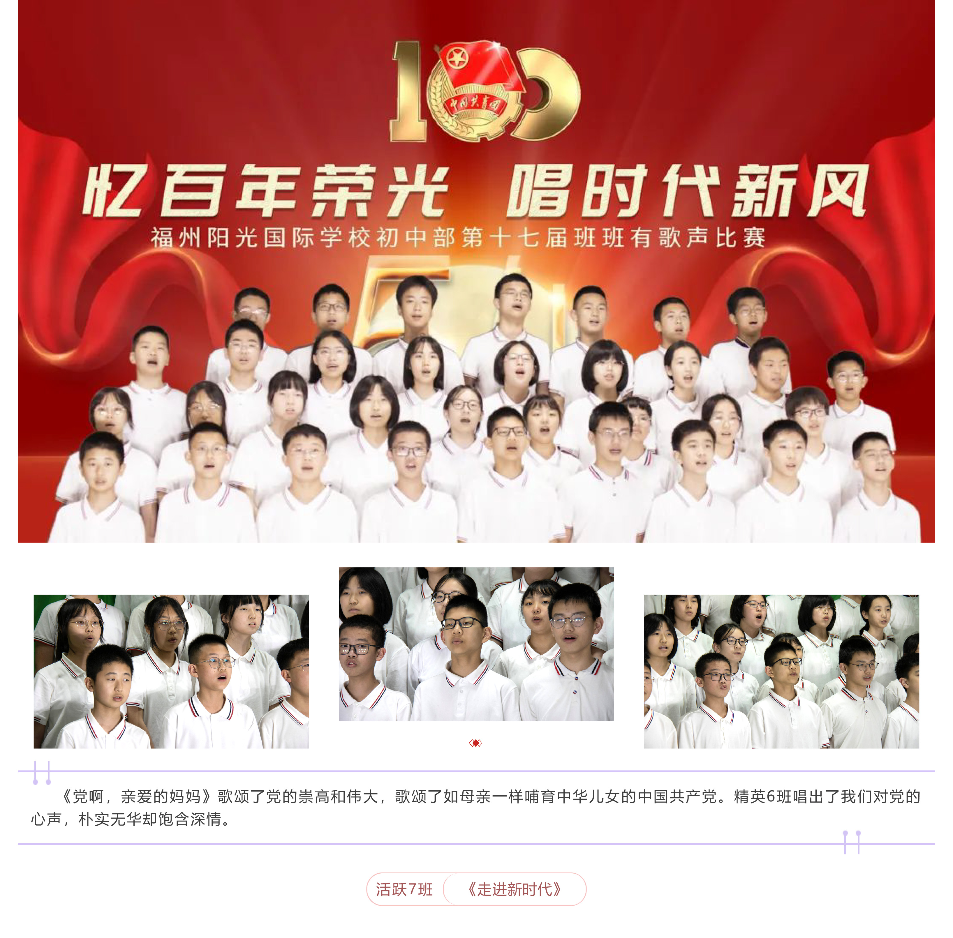 班班有歌声比赛｜忆百年荣光 唱时代新风-13.jpg