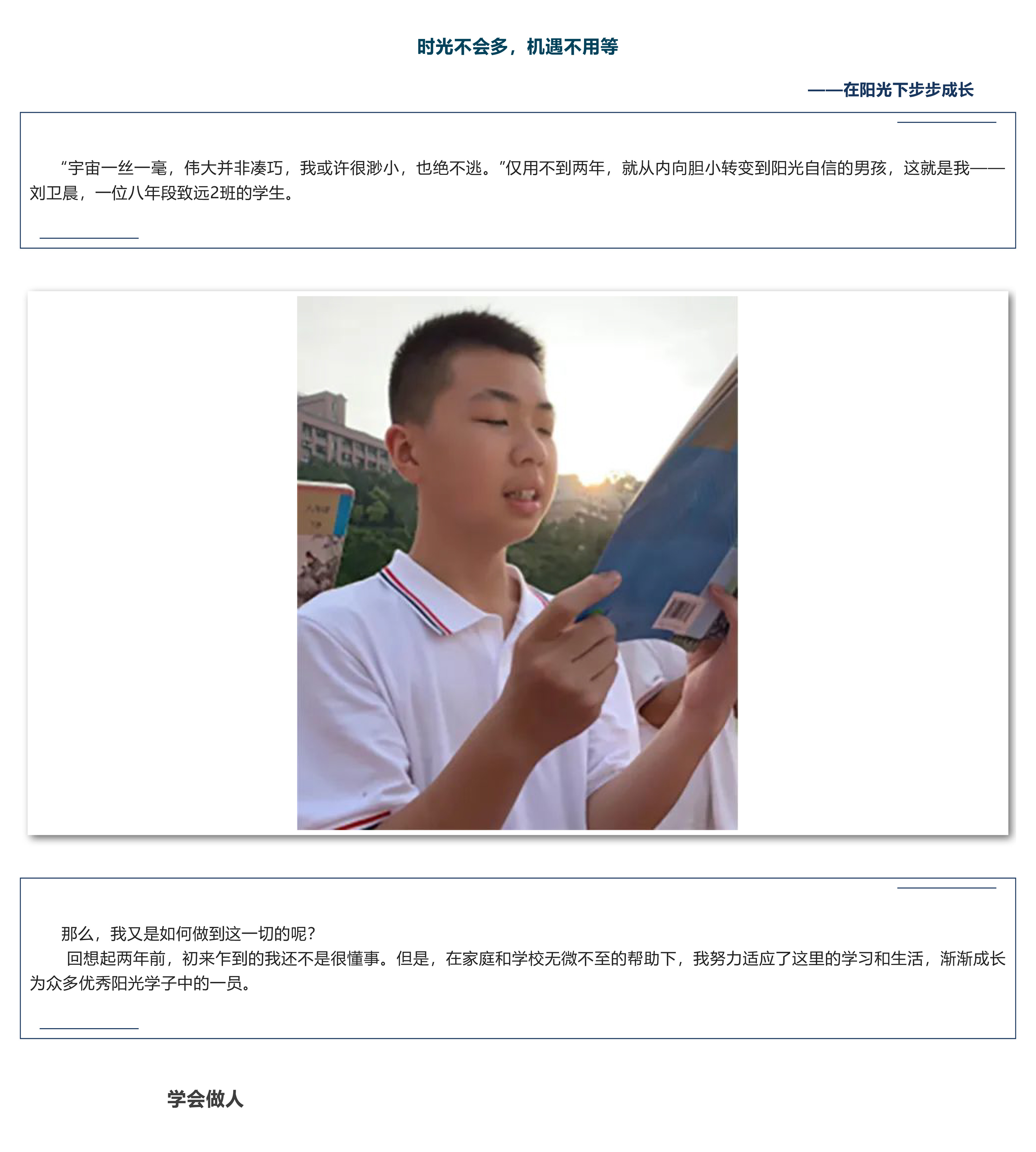 阳光成长故事_时光不会多 机遇不用等-1.jpg