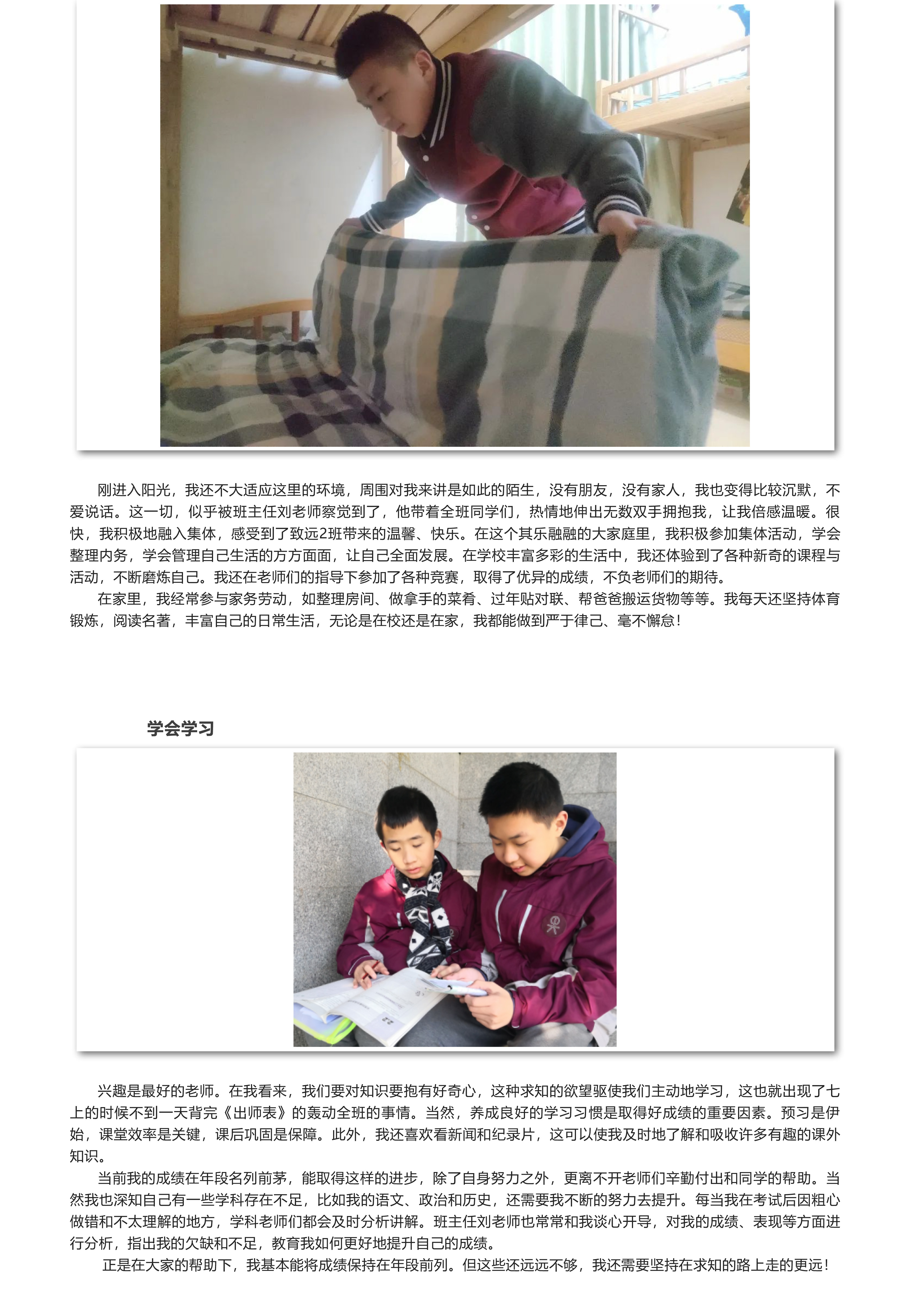 阳光成长故事_时光不会多 机遇不用等-3.jpg