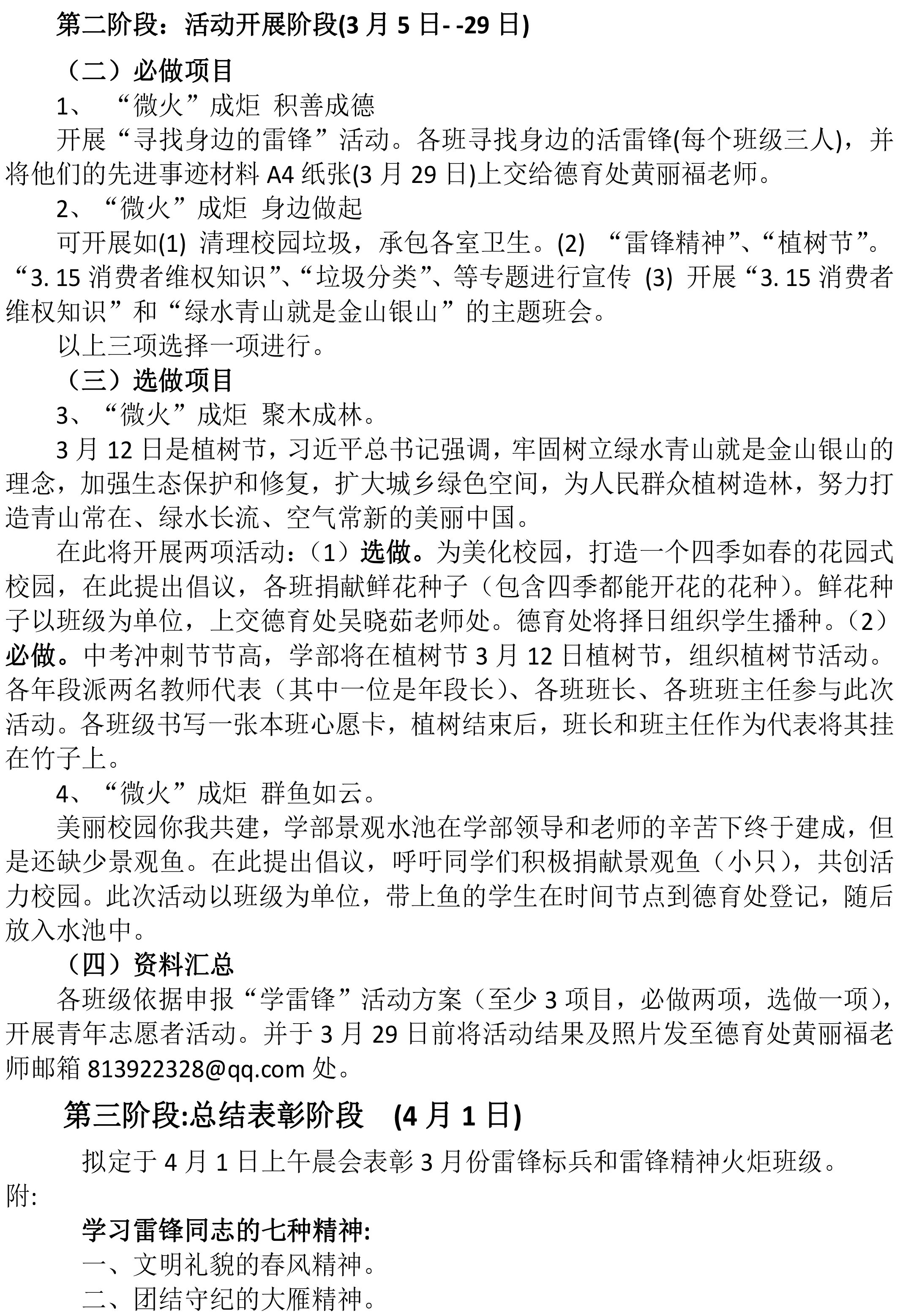 2022年雷锋月-2.jpg