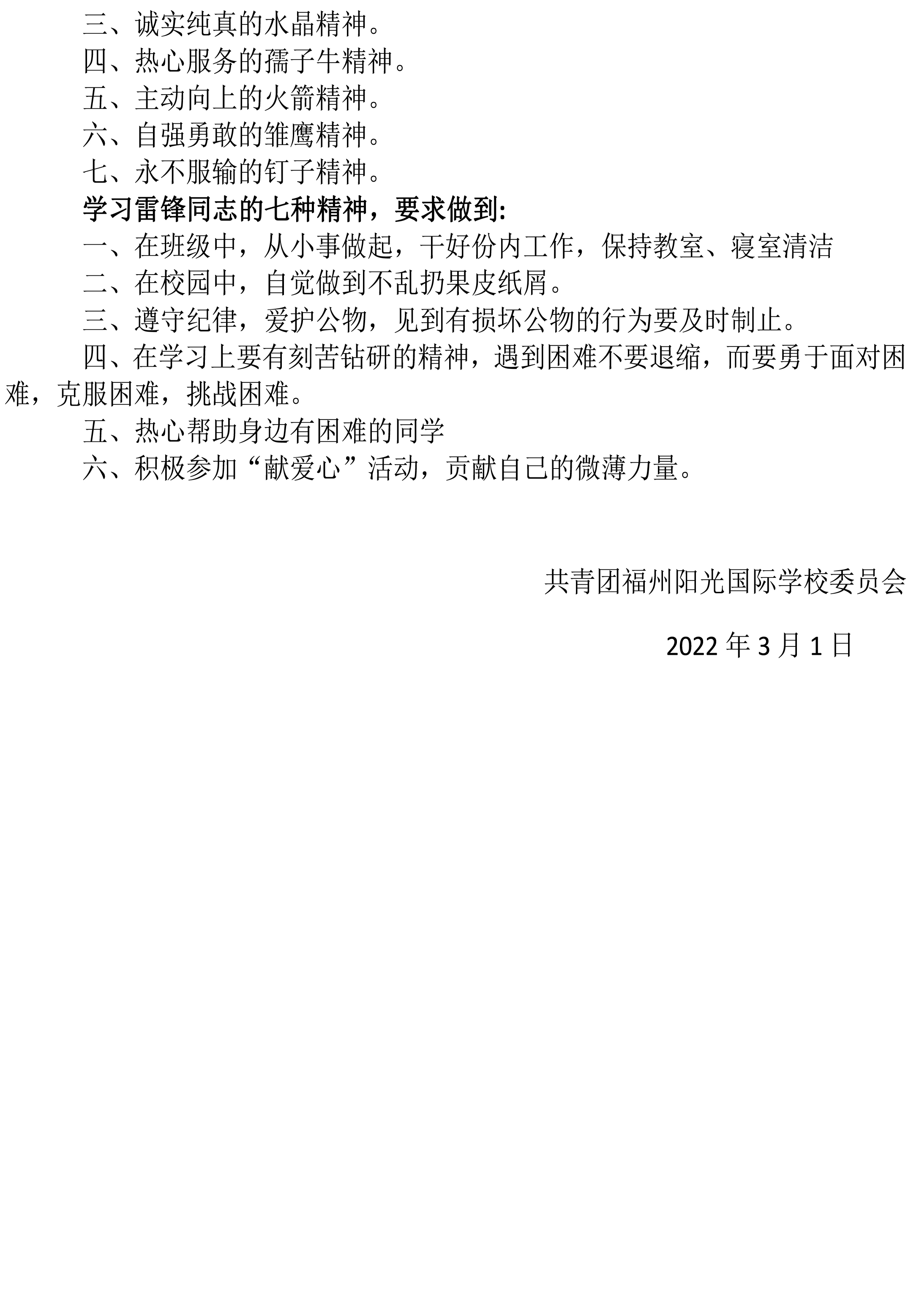 2022年雷锋月-3.jpg