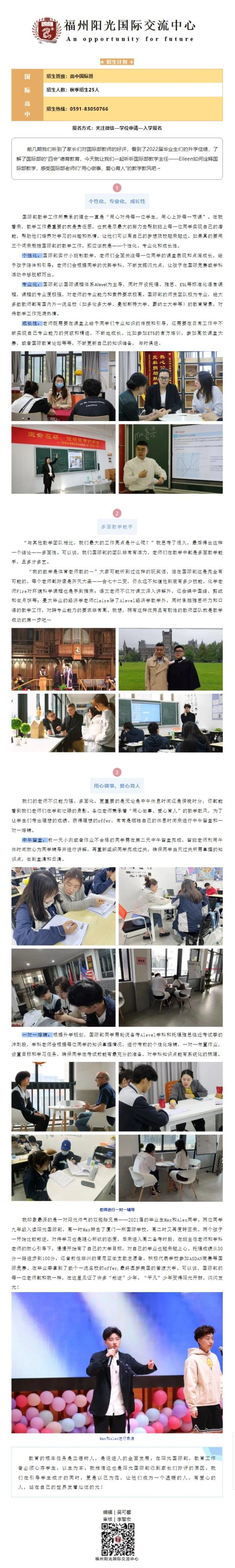 教学专访.png