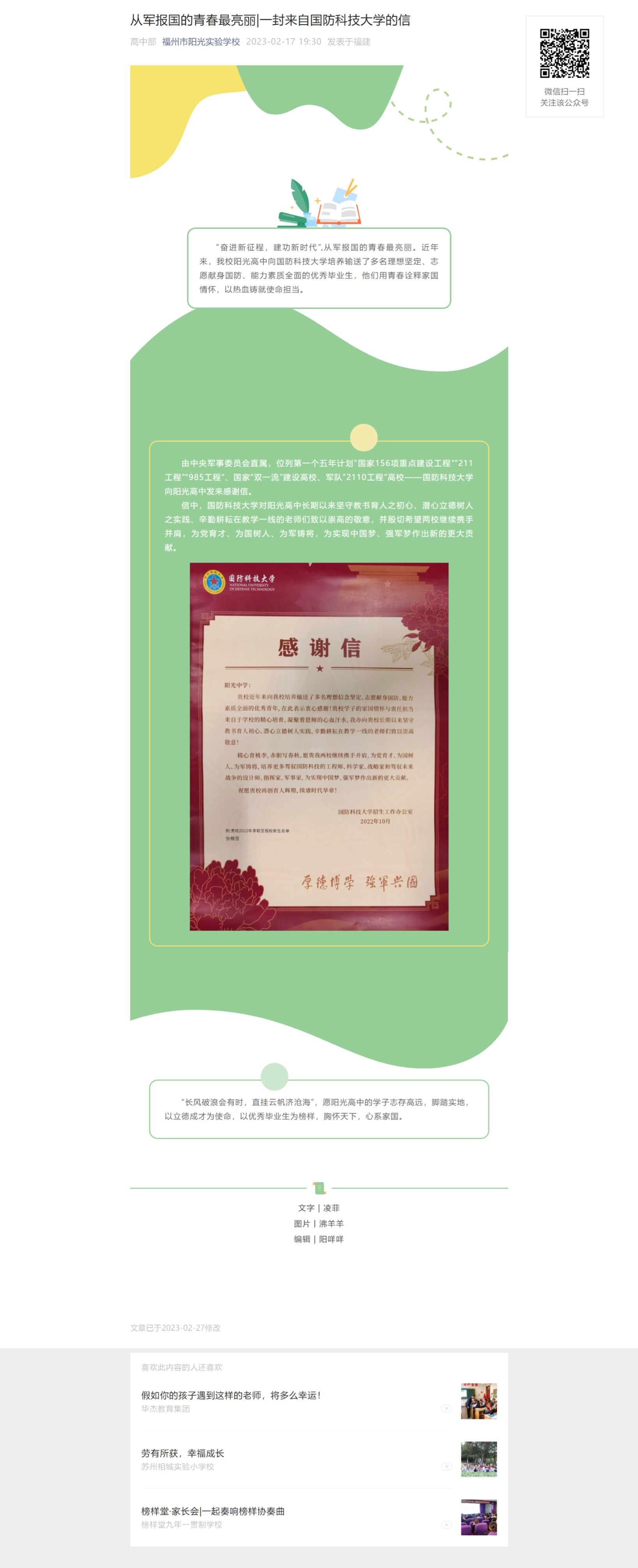 感谢信.jpeg