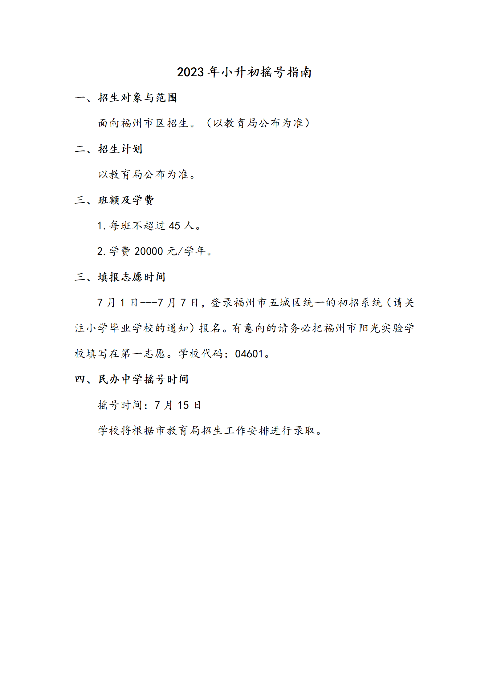 2023年小升初摇号指南（年检）_01.png