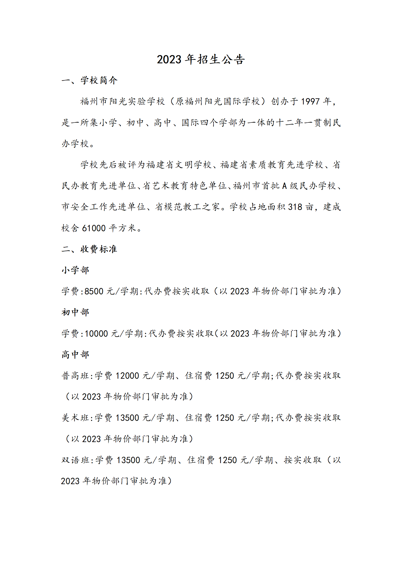 2023招生公告（年检）_01(1).png