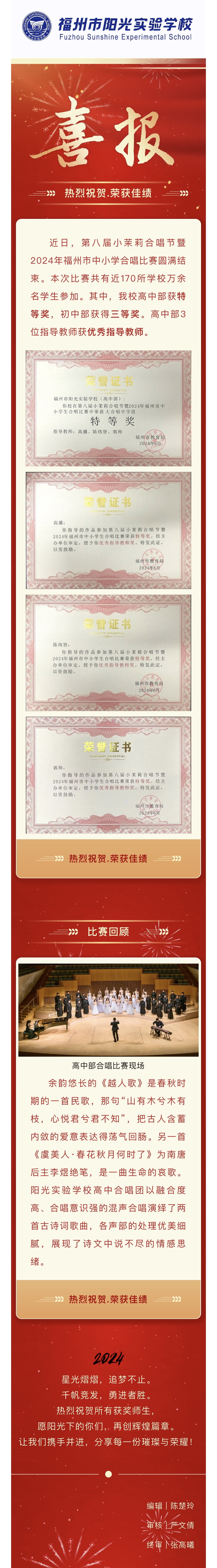 合唱团喜报.jpg