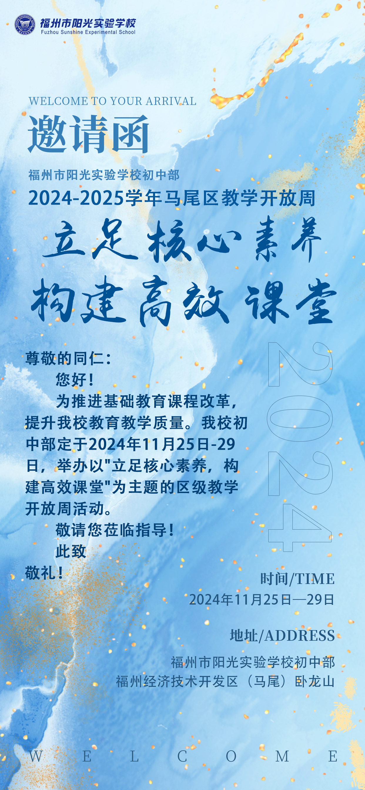 开放周邀请函同人旁.jpg