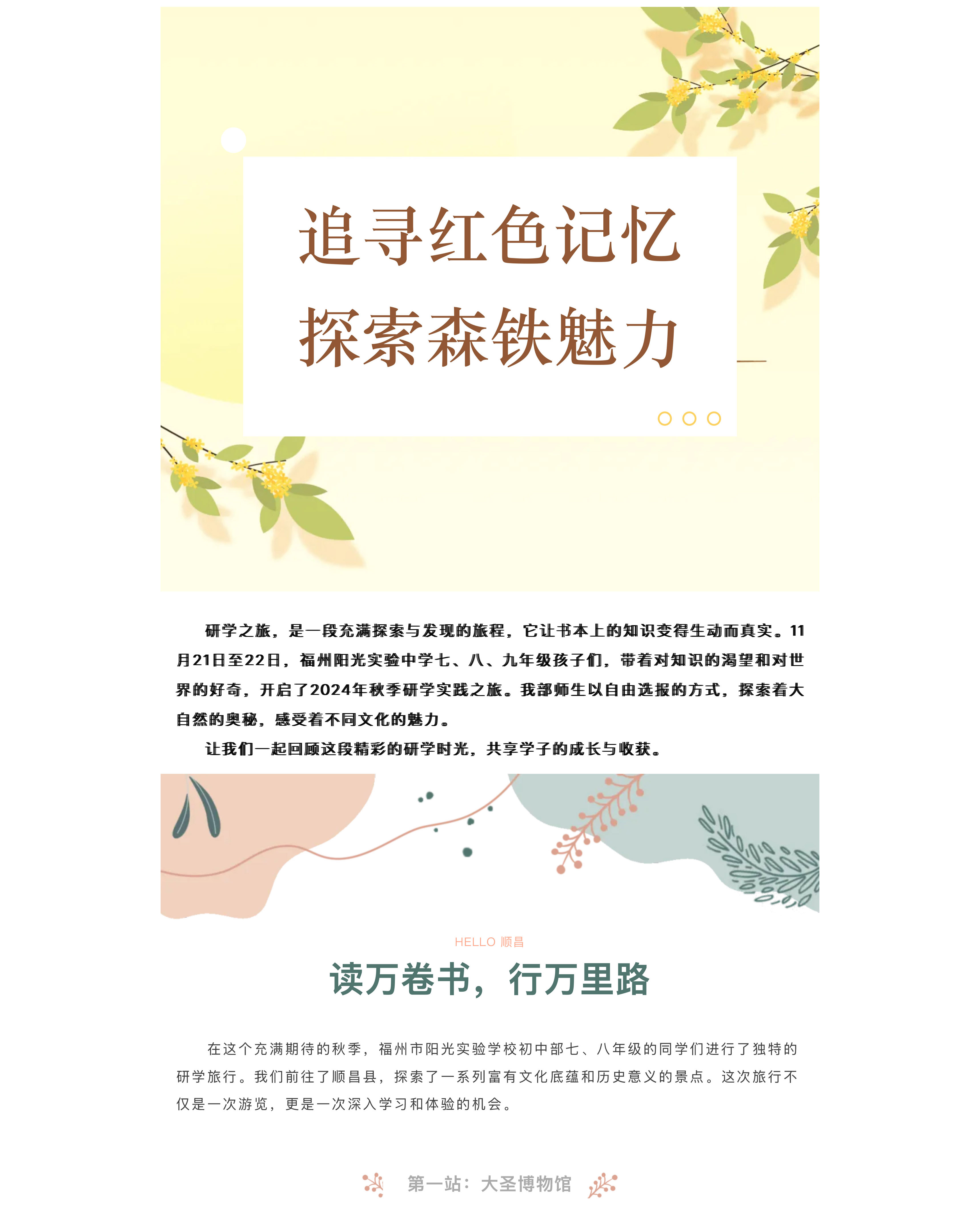 追寻红色记忆 探索森铁魅力 | 福州市阳光实验学校初中部研学活动-1.jpg
