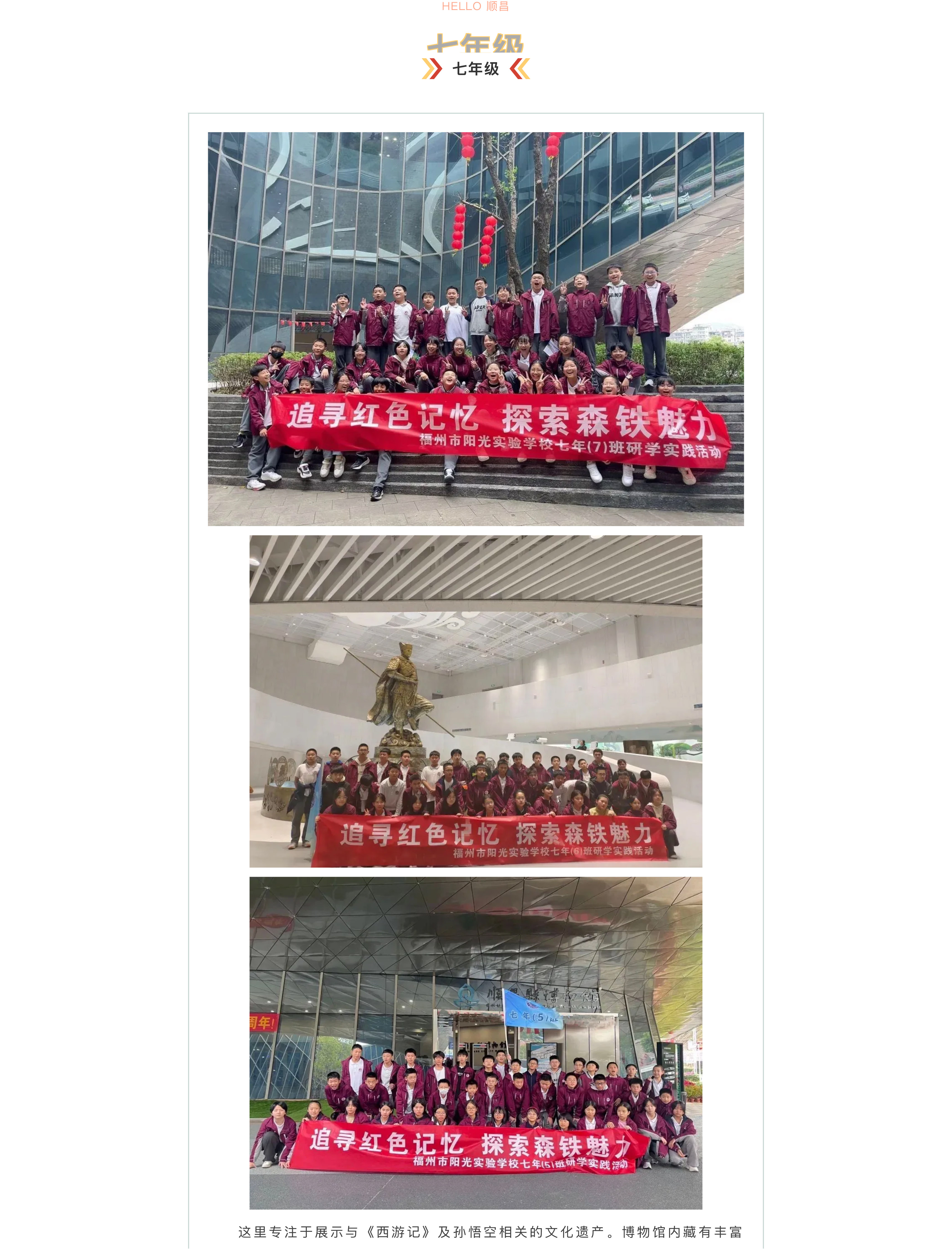 追寻红色记忆 探索森铁魅力 | 福州市阳光实验学校初中部研学活动-2.jpg