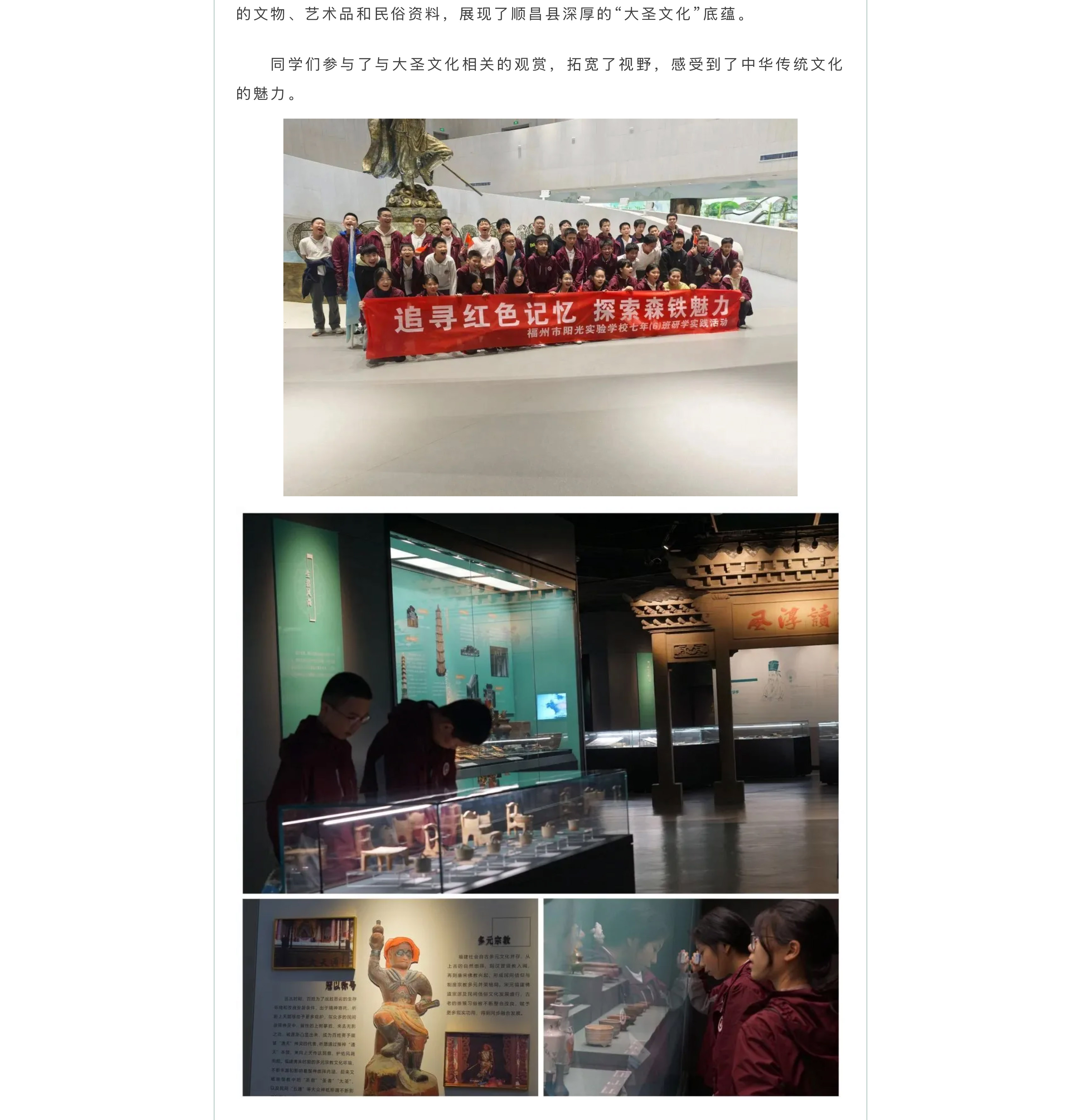 追寻红色记忆 探索森铁魅力 | 福州市阳光实验学校初中部研学活动-3.jpg