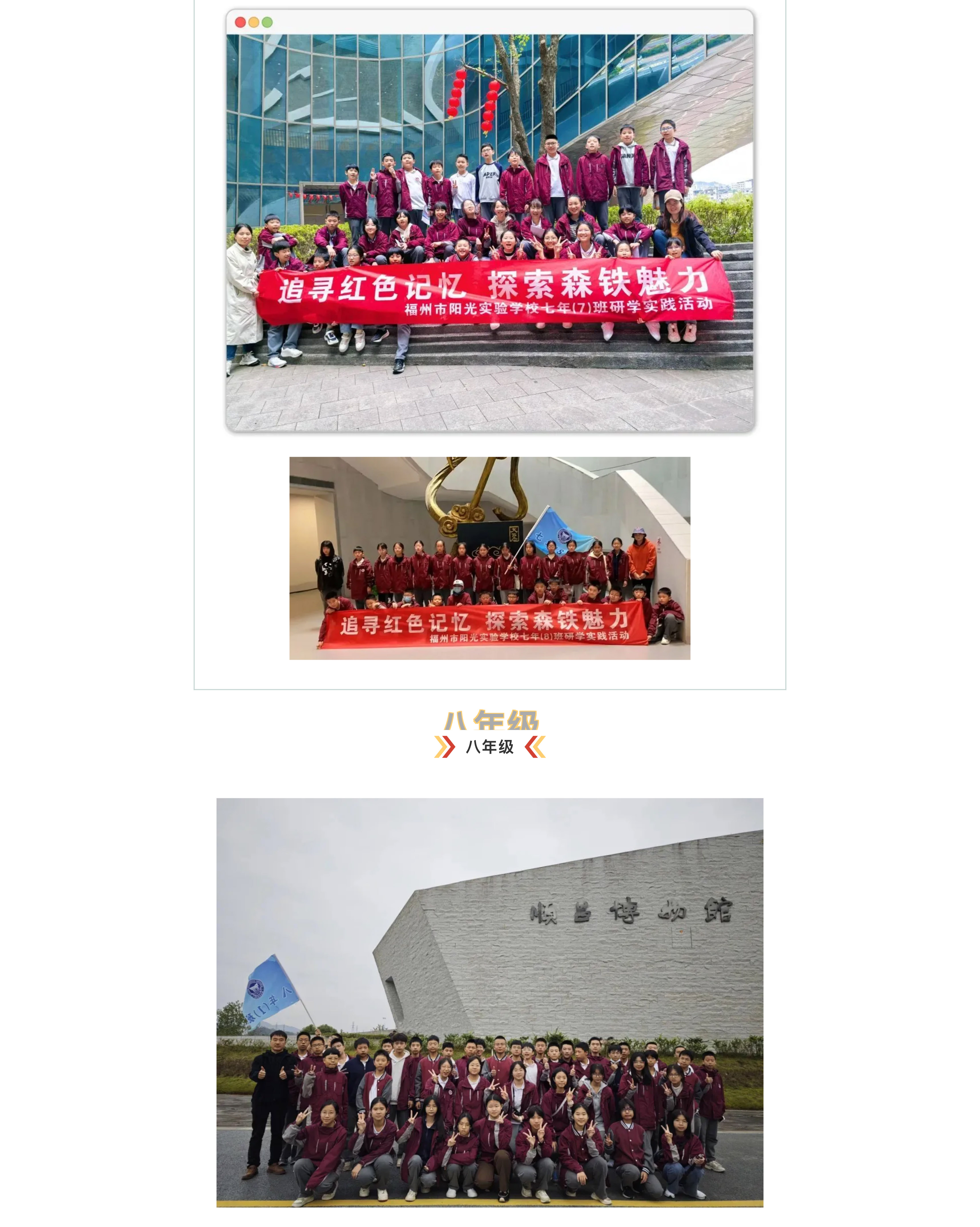 追寻红色记忆 探索森铁魅力 | 福州市阳光实验学校初中部研学活动-4.jpg