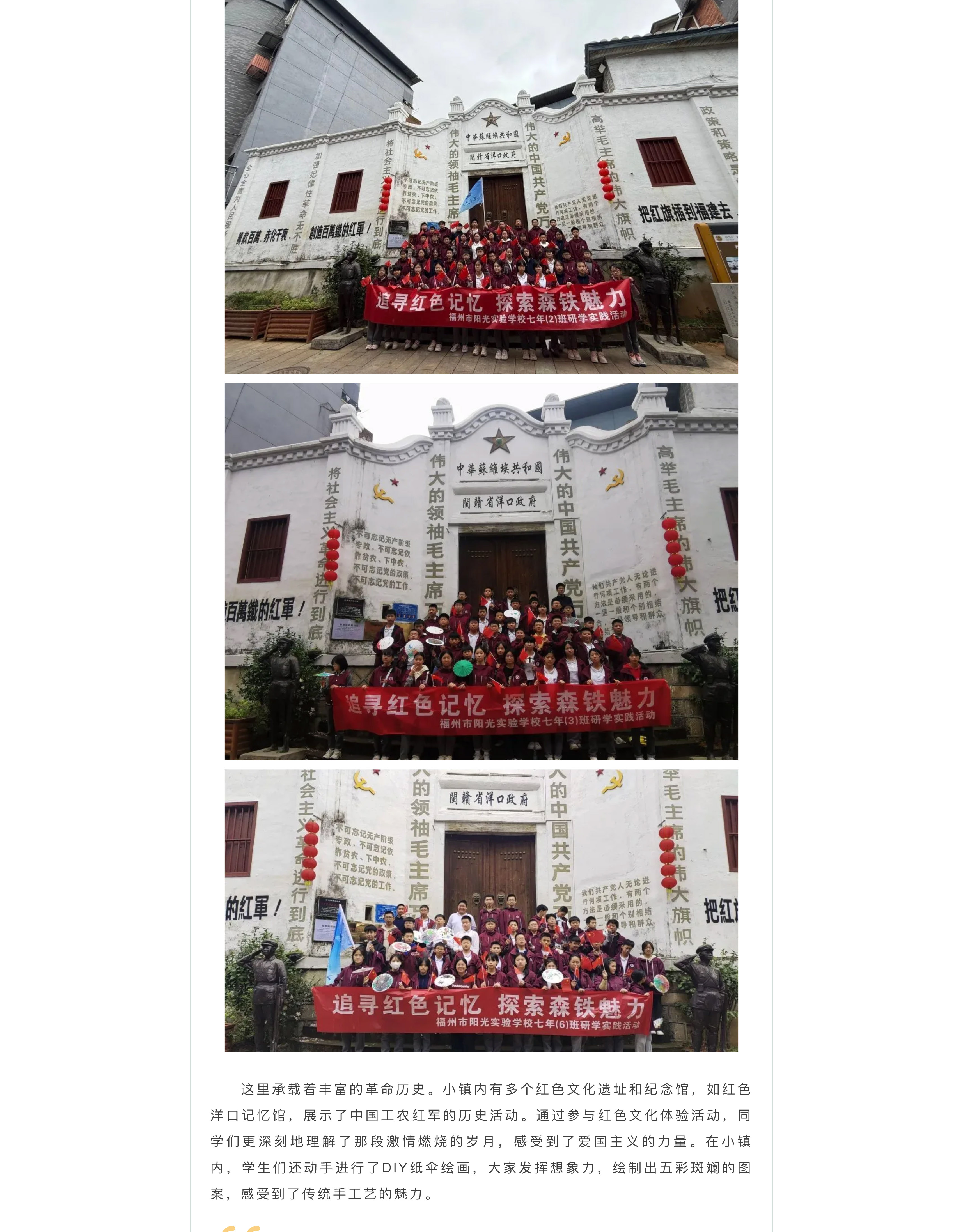 追寻红色记忆 探索森铁魅力 | 福州市阳光实验学校初中部研学活动-11.jpg