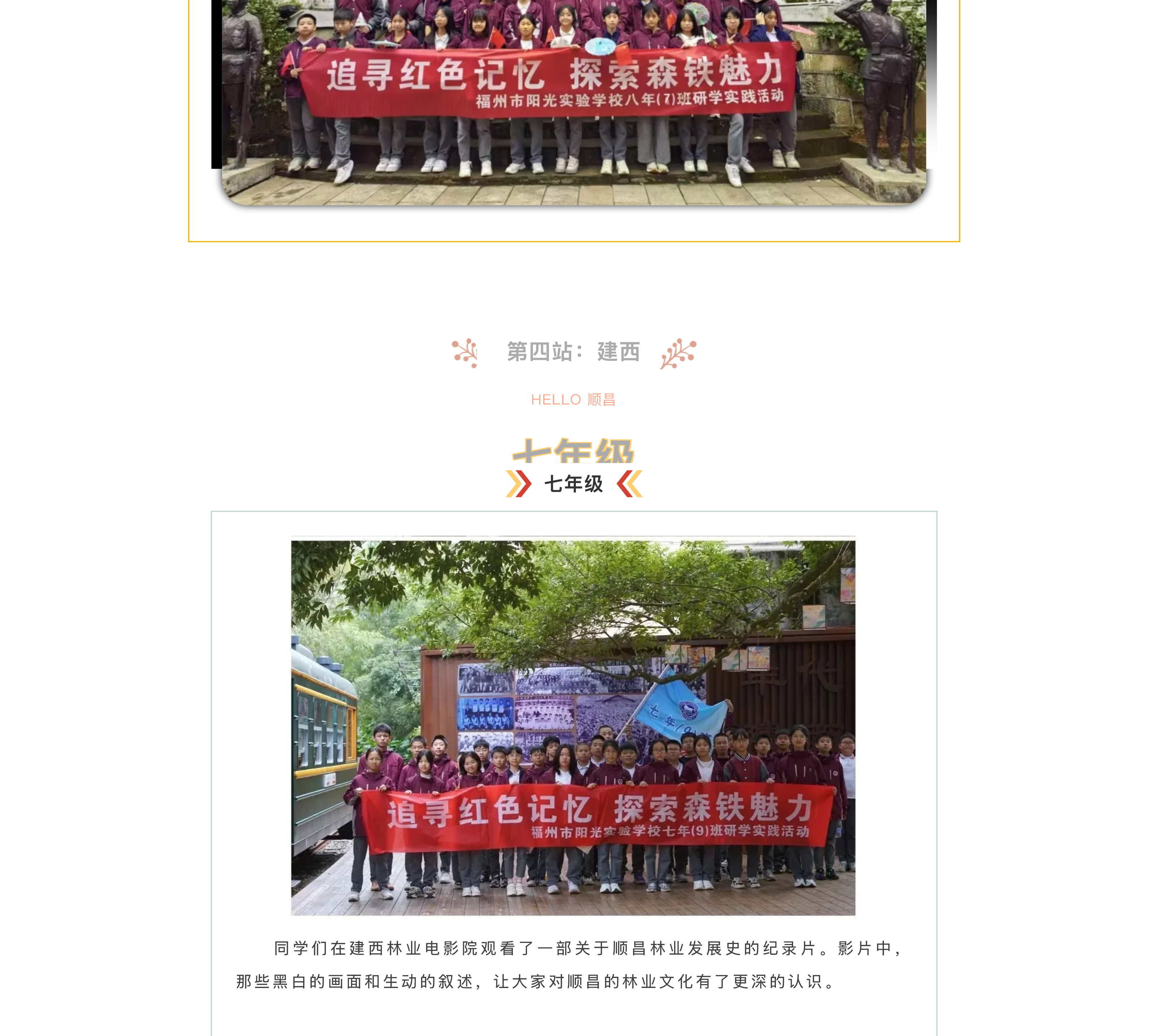 追寻红色记忆 探索森铁魅力 | 福州市阳光实验学校初中部研学活动-17.jpg