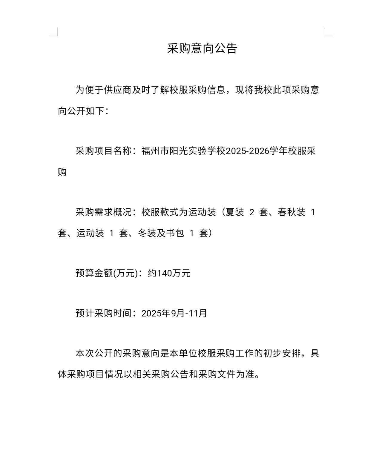 采购意向调查 9.5.jpg